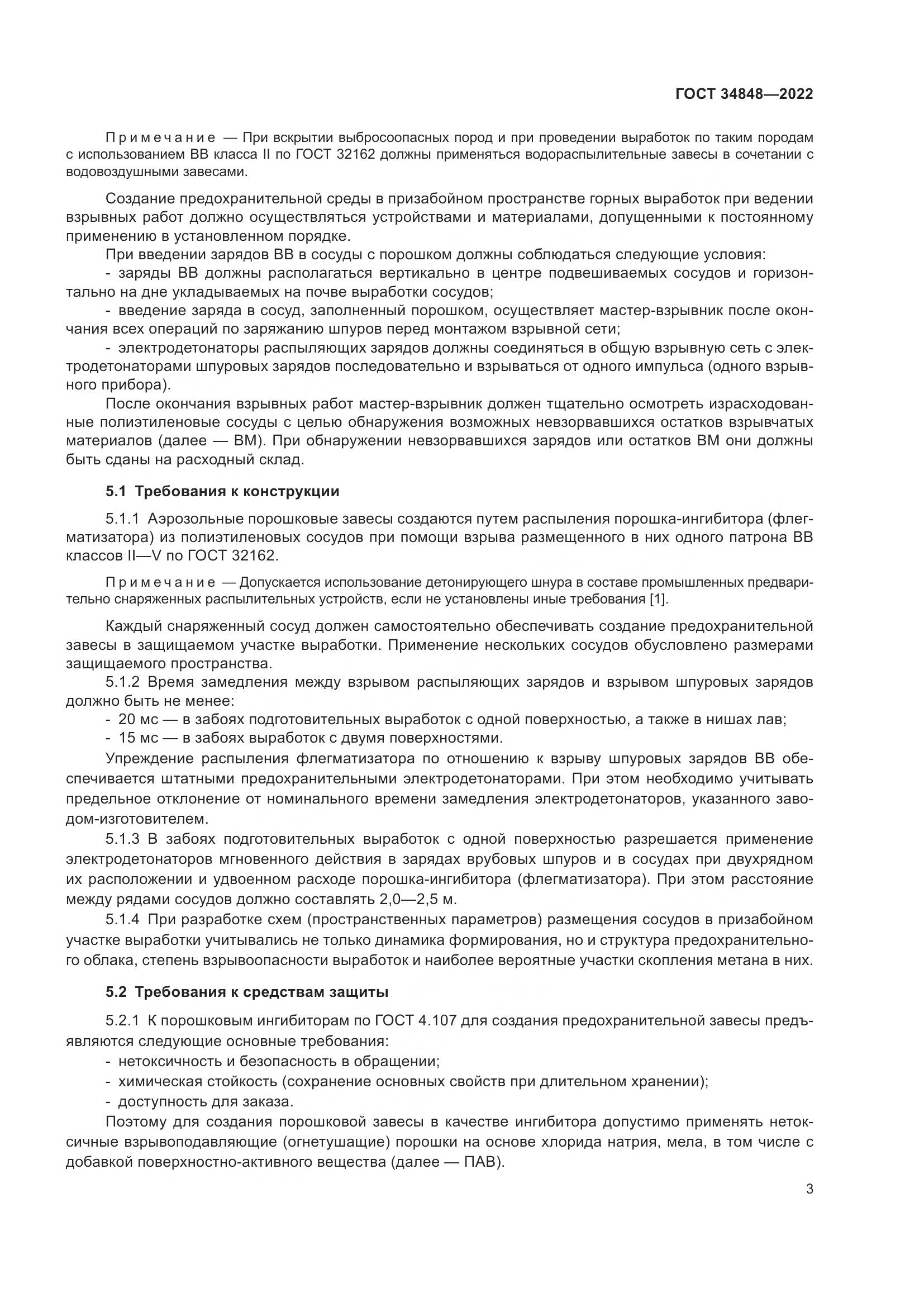 ГОСТ  34848-2022, страница 7