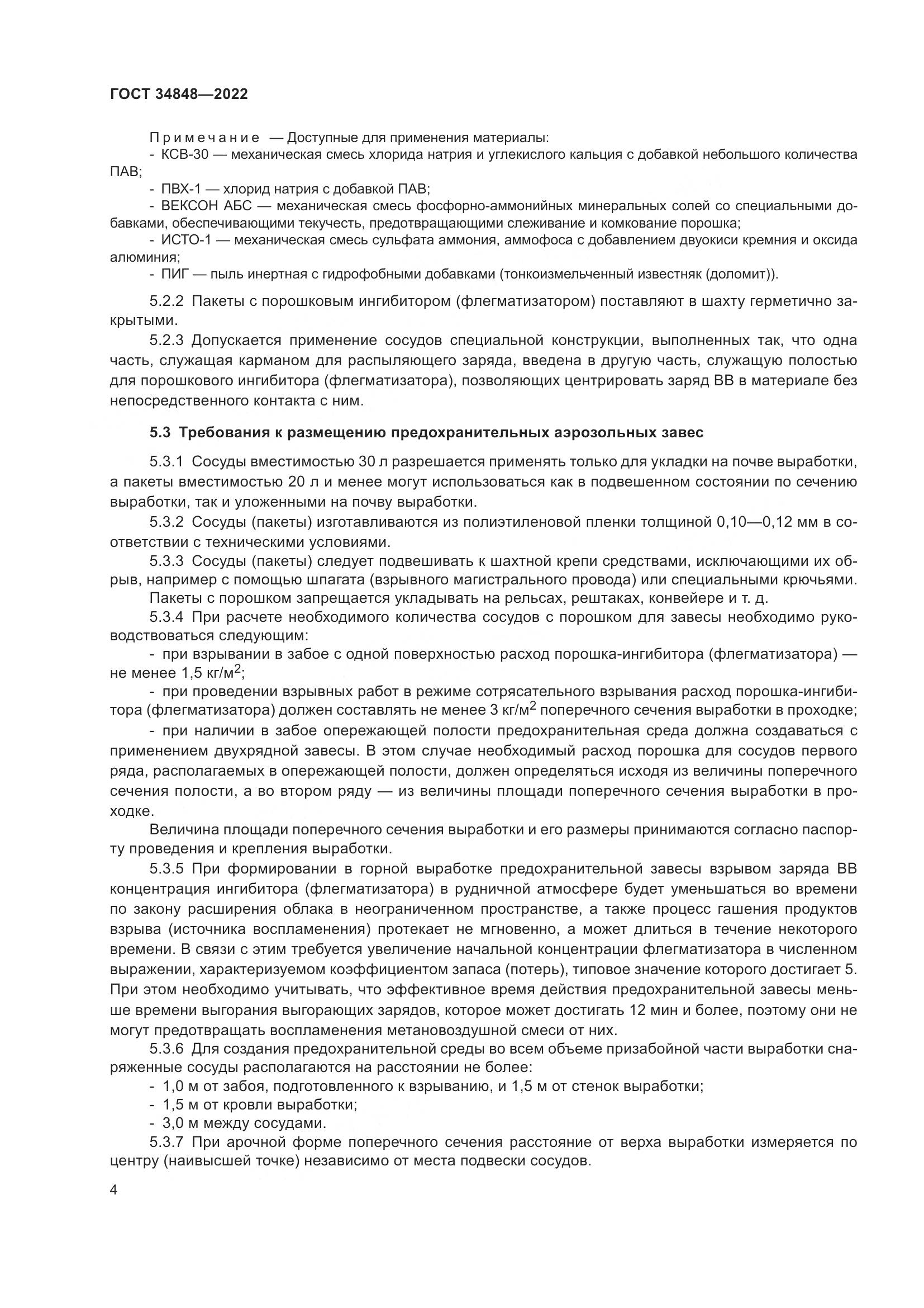 ГОСТ  34848-2022, страница 8