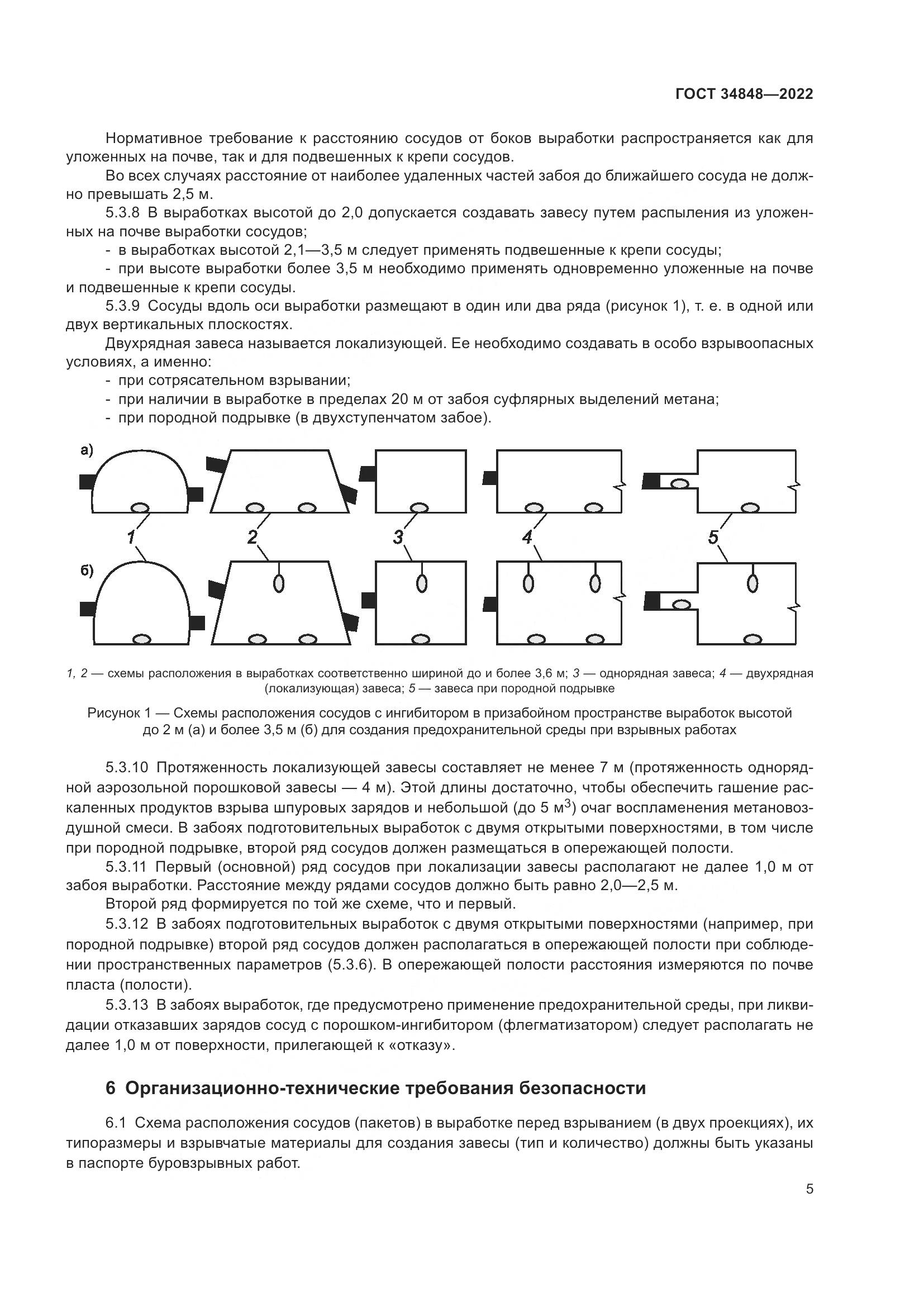 ГОСТ  34848-2022, страница 9