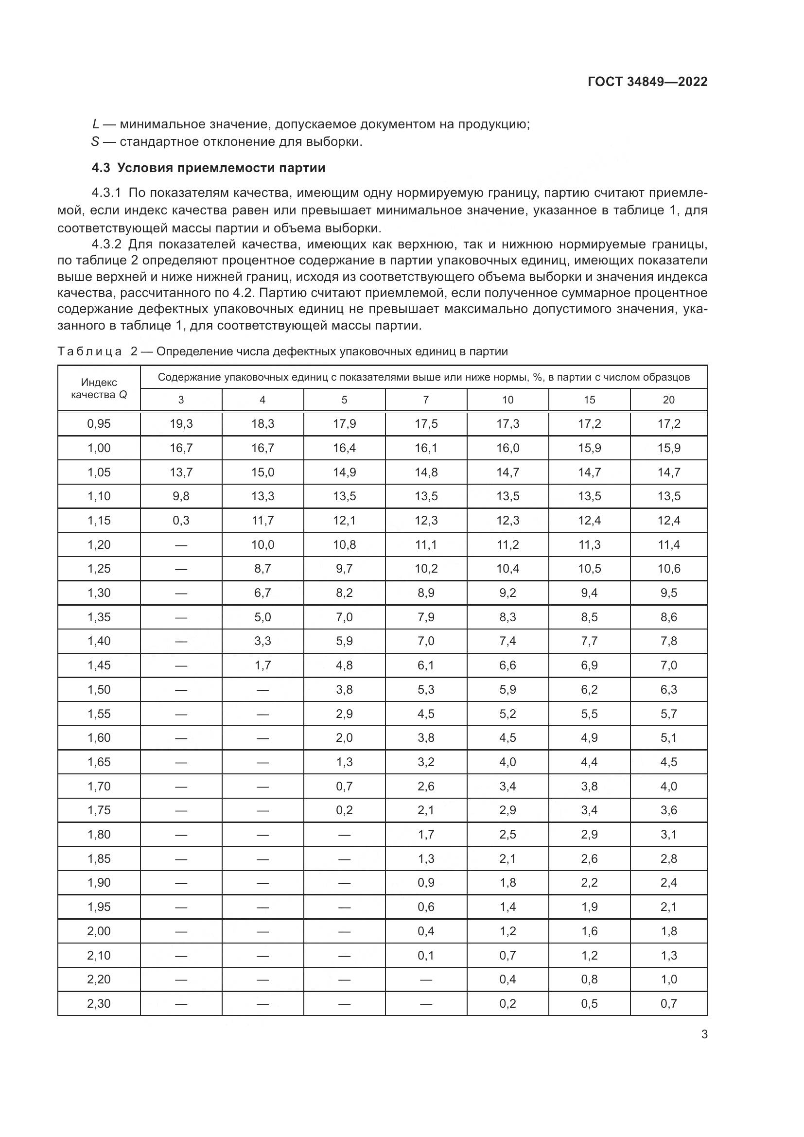 ГОСТ  34849-2022, страница 7