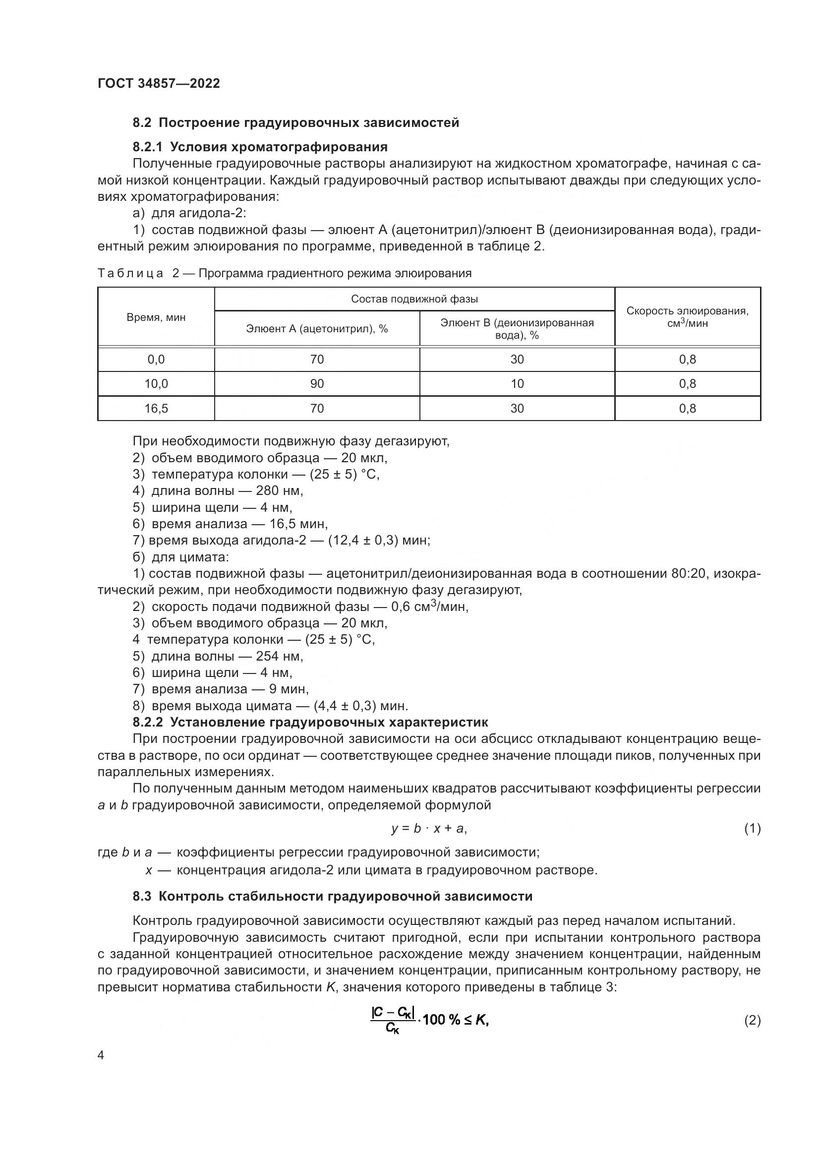 ГОСТ  34857-2022, страница 7