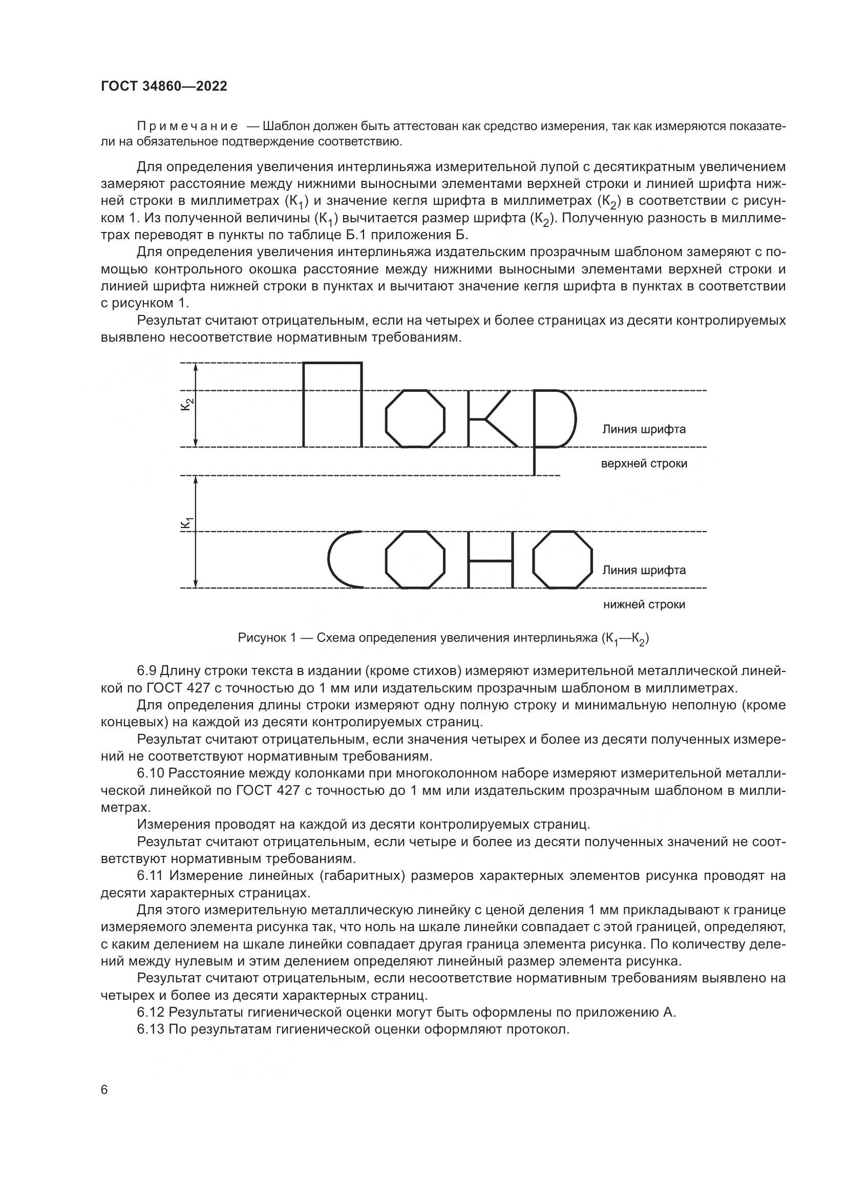 ГОСТ  34860-2022, страница 10