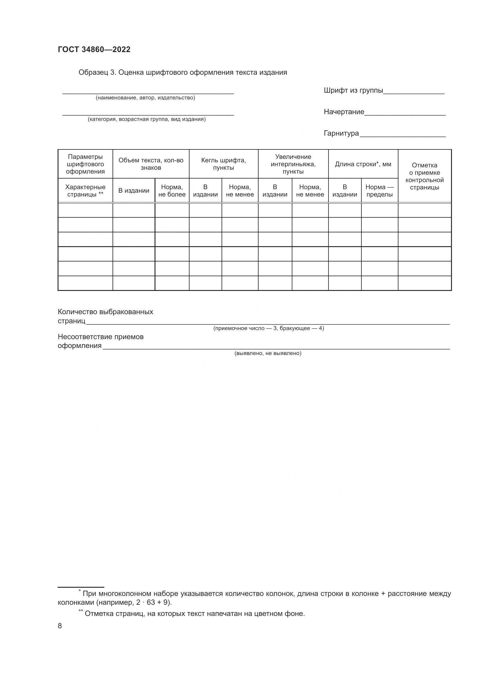 ГОСТ  34860-2022, страница 12