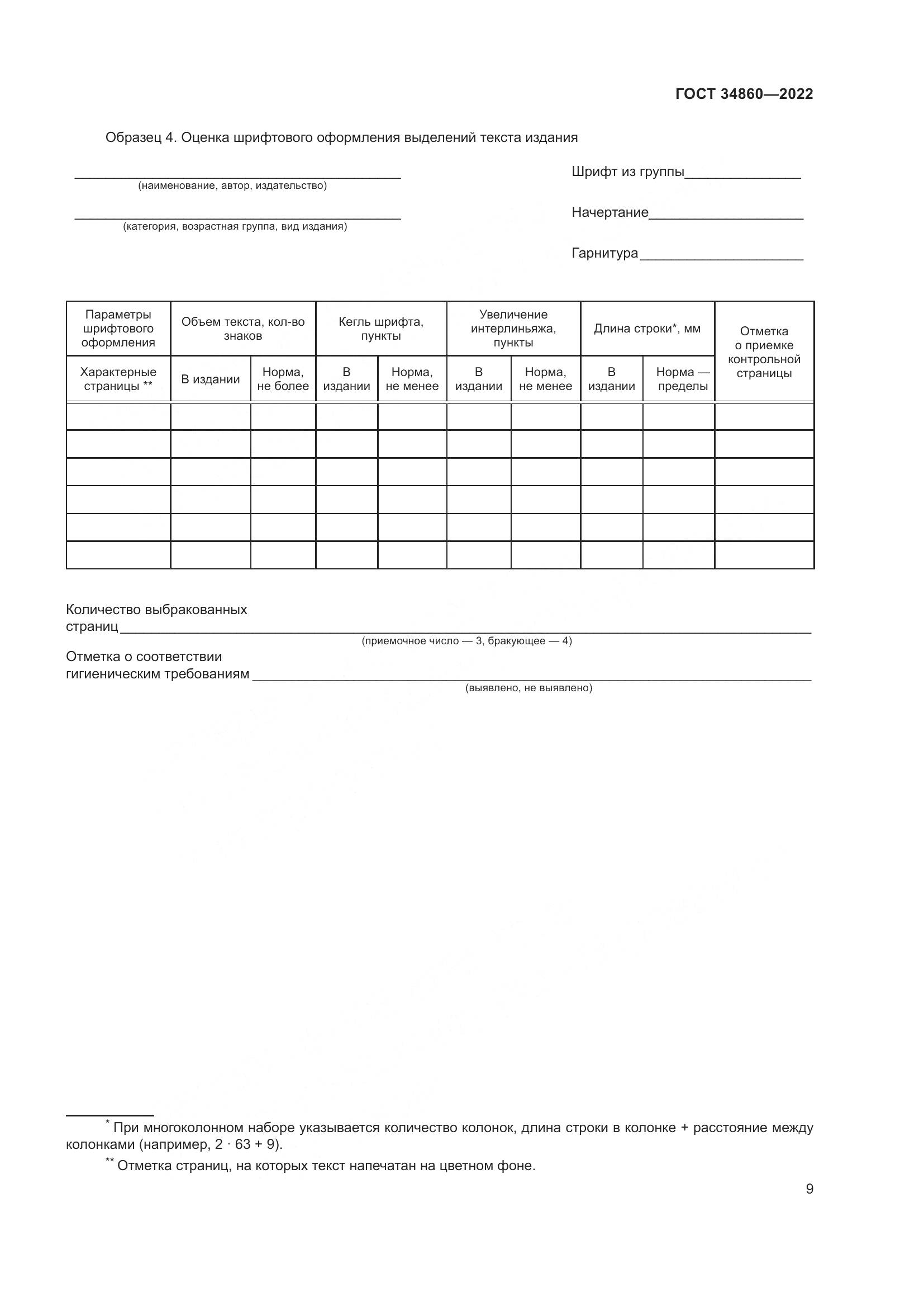 ГОСТ  34860-2022, страница 13