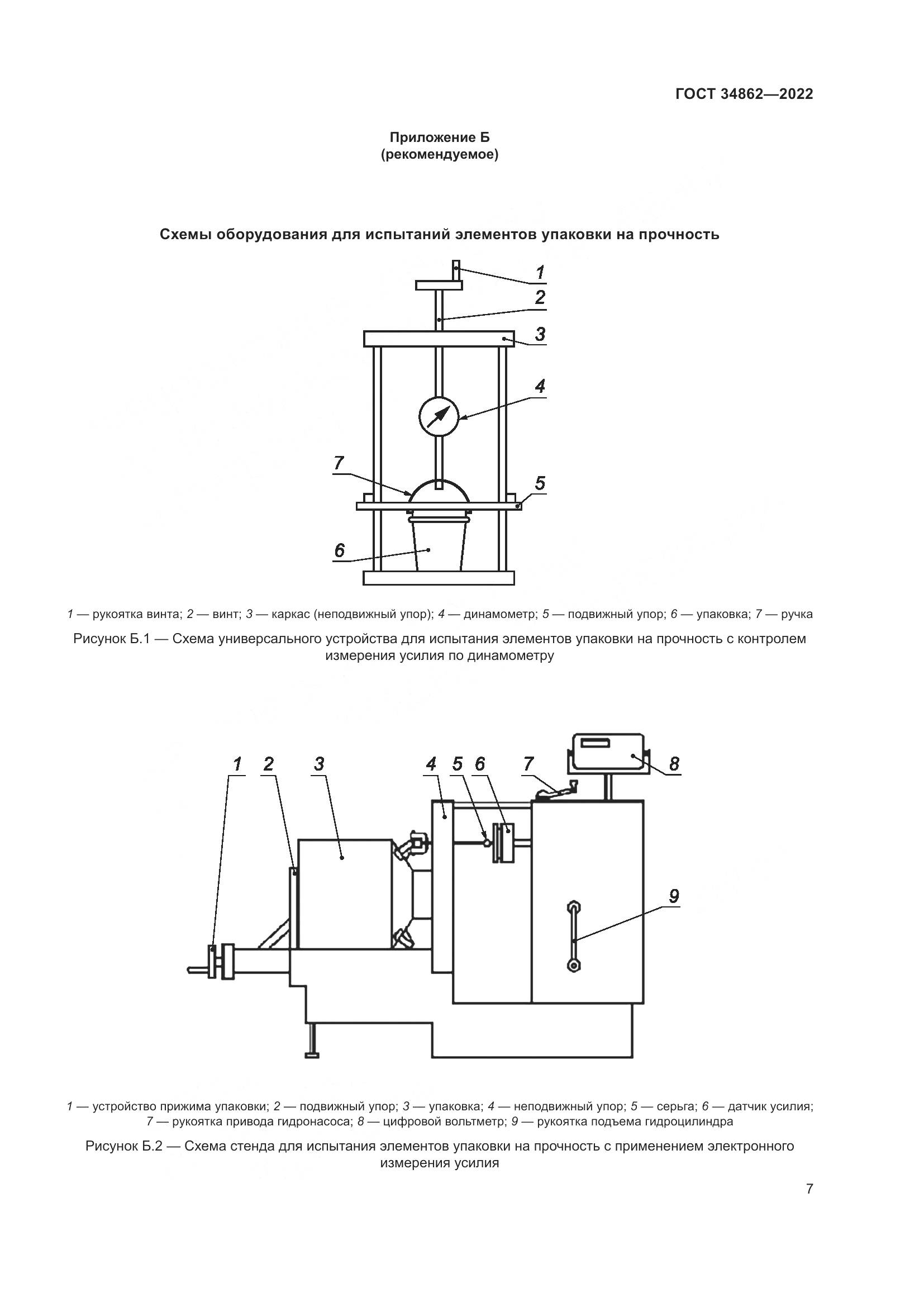 ГОСТ 34862-2022, страница 11