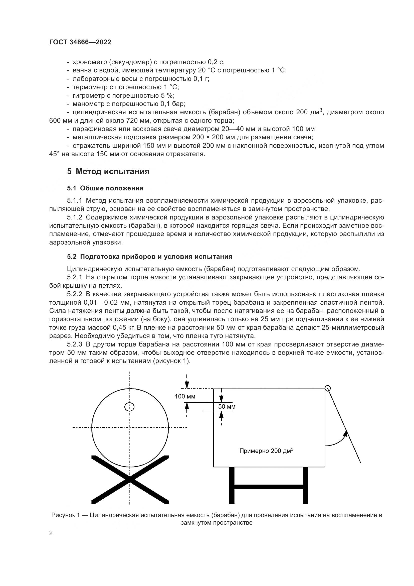 ГОСТ 34866-2022, страница 6