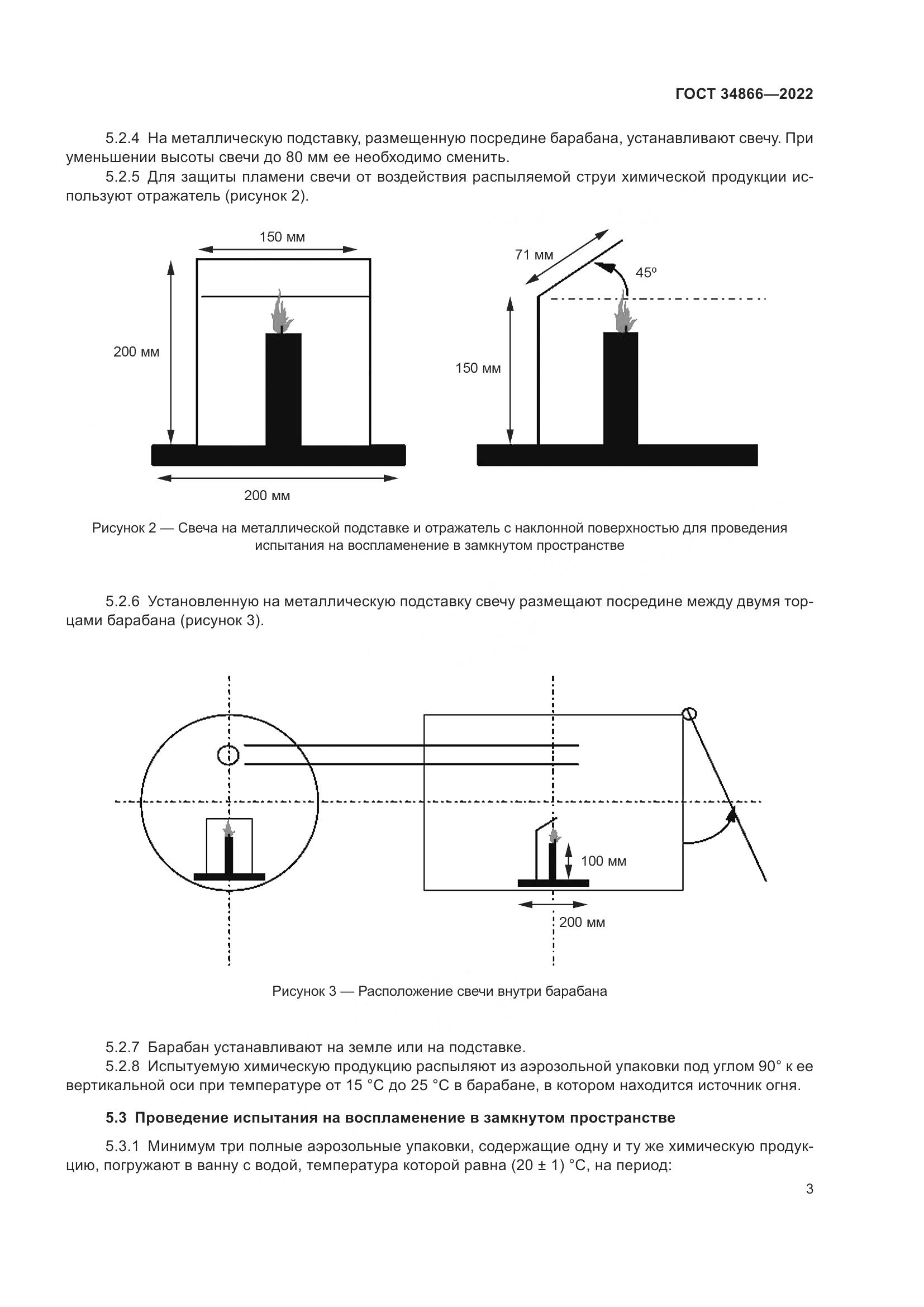 ГОСТ 34866-2022, страница 7