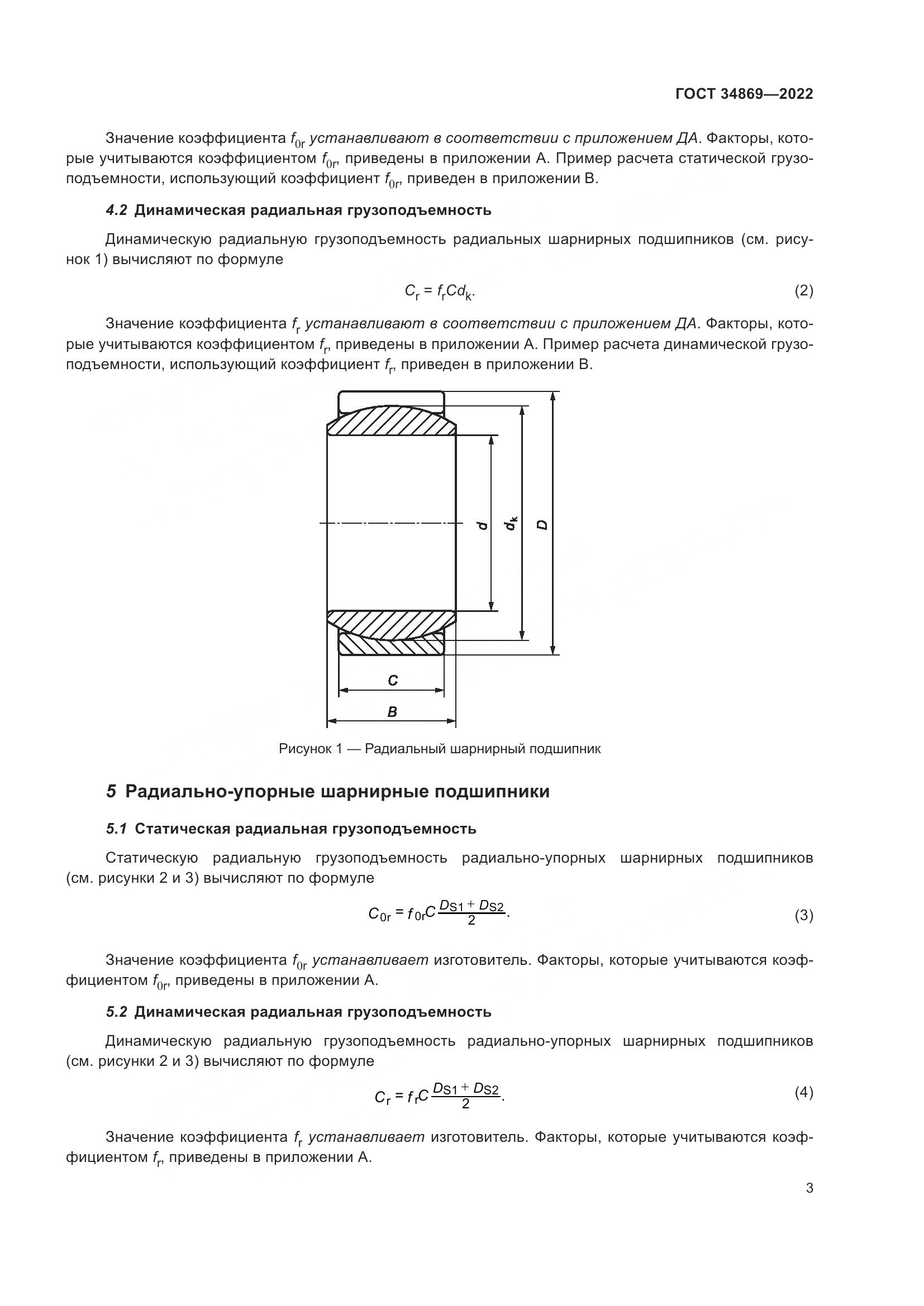 ГОСТ 34869-2022, страница 7