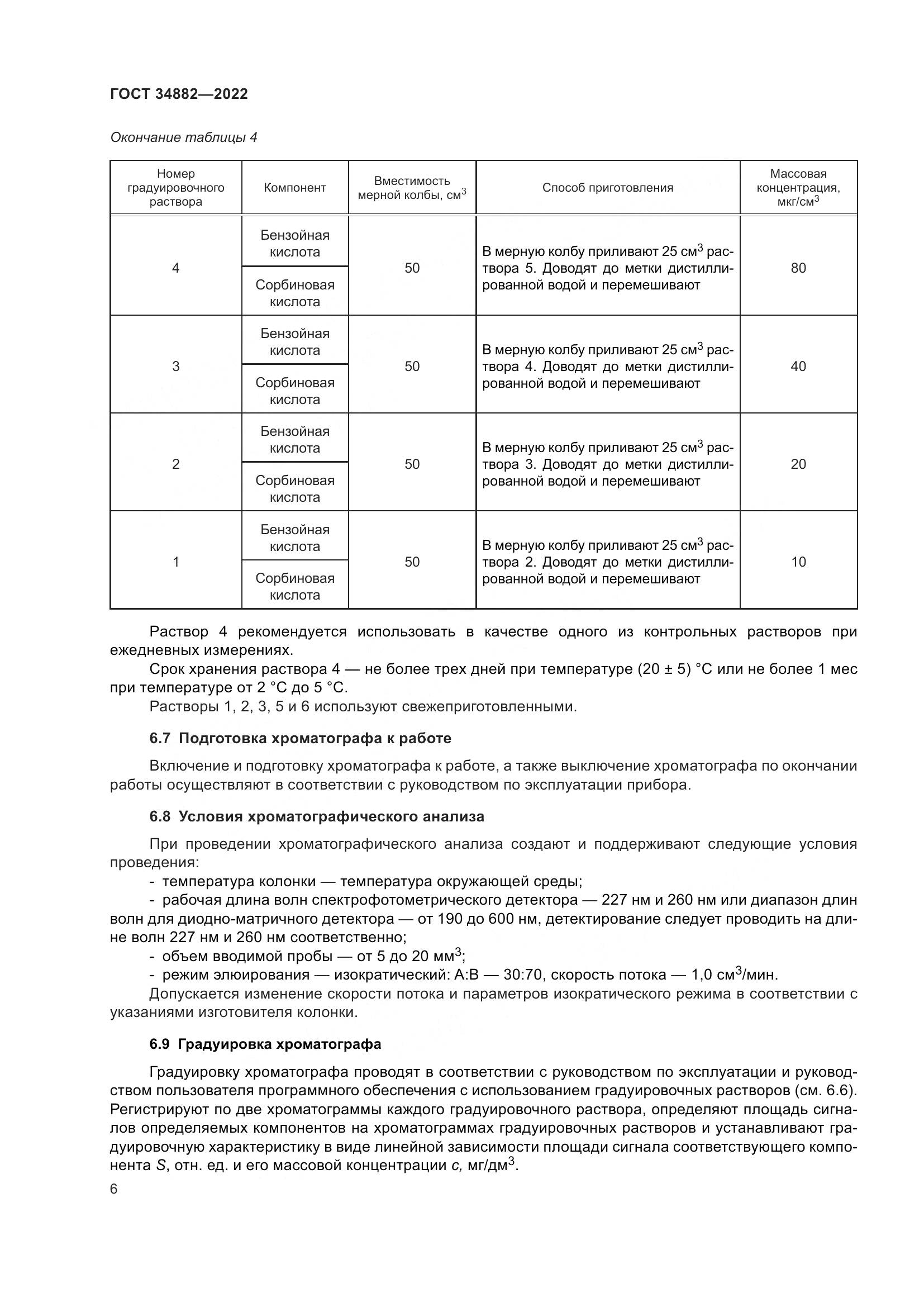 ГОСТ 34882-2022, страница 10
