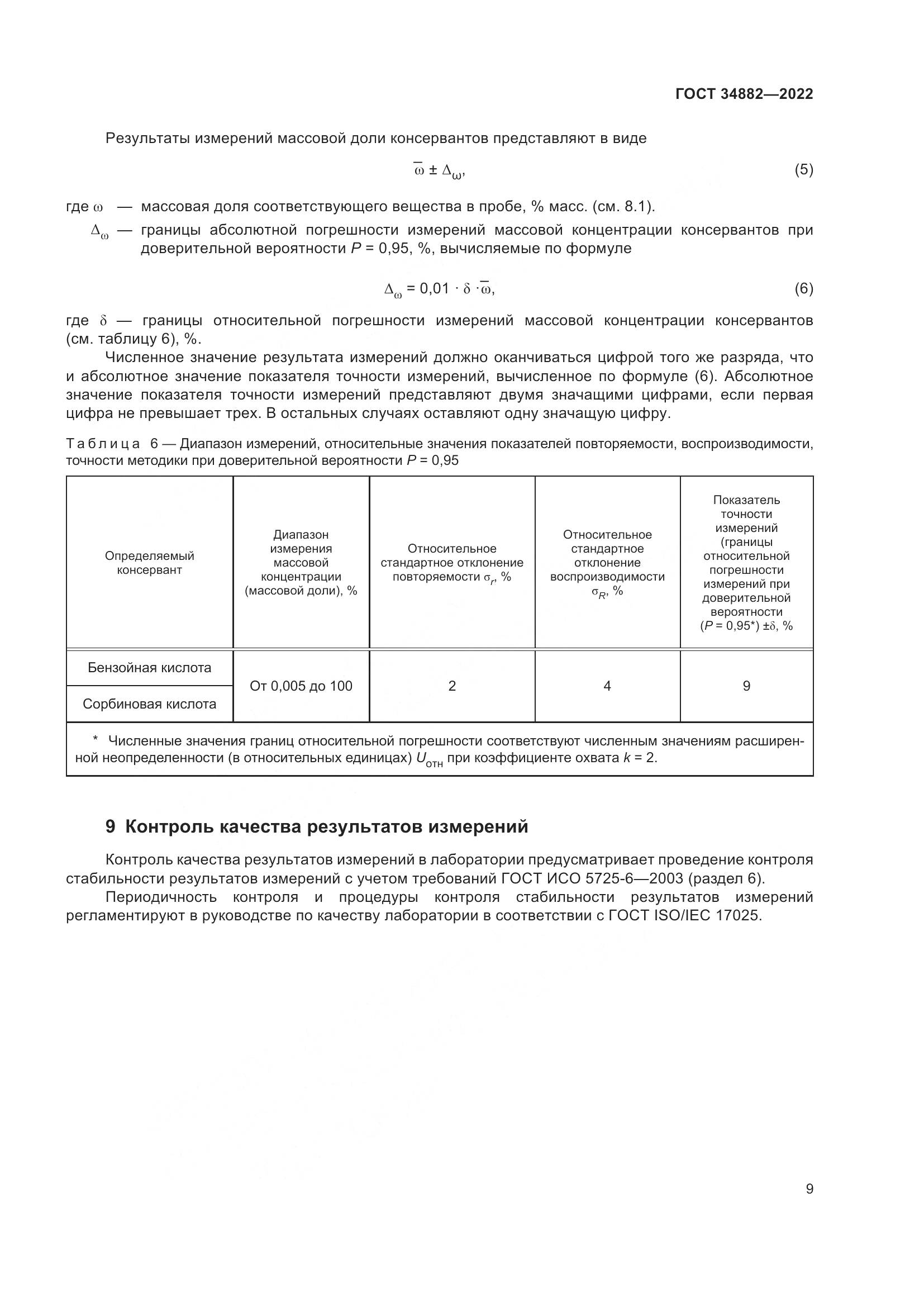 ГОСТ 34882-2022, страница 13