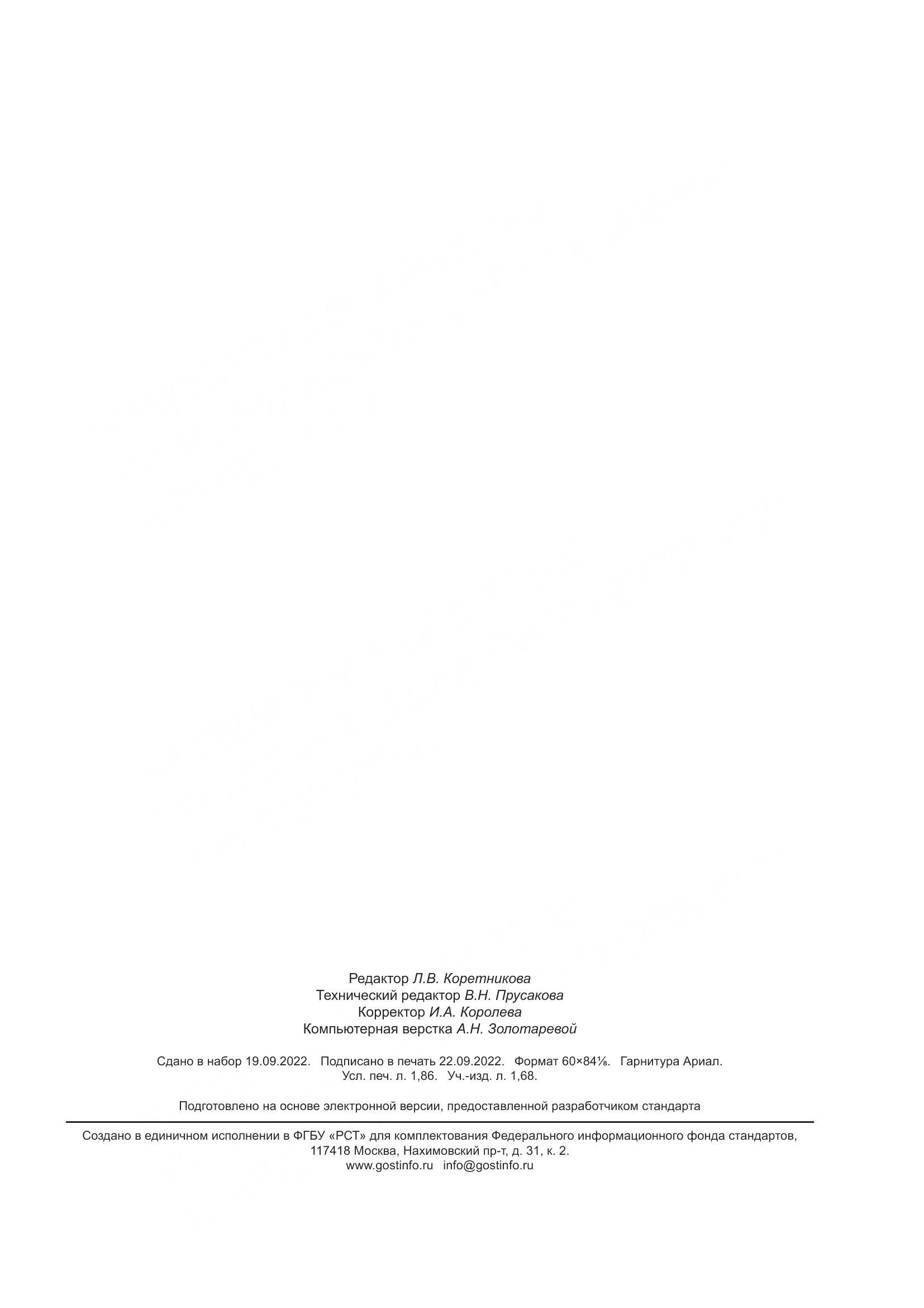 ГОСТ 34882-2022, страница 15