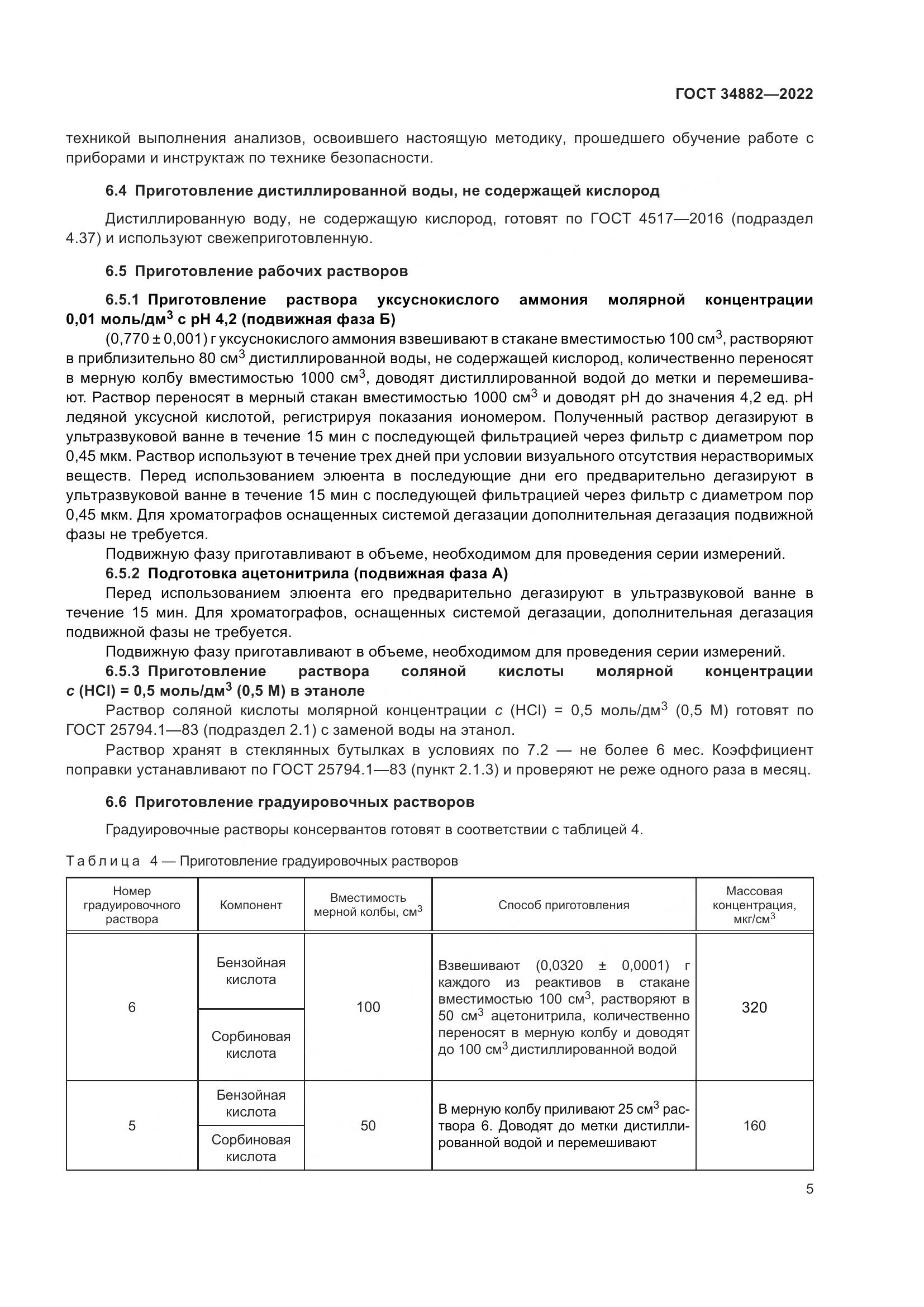 ГОСТ 34882-2022, страница 9