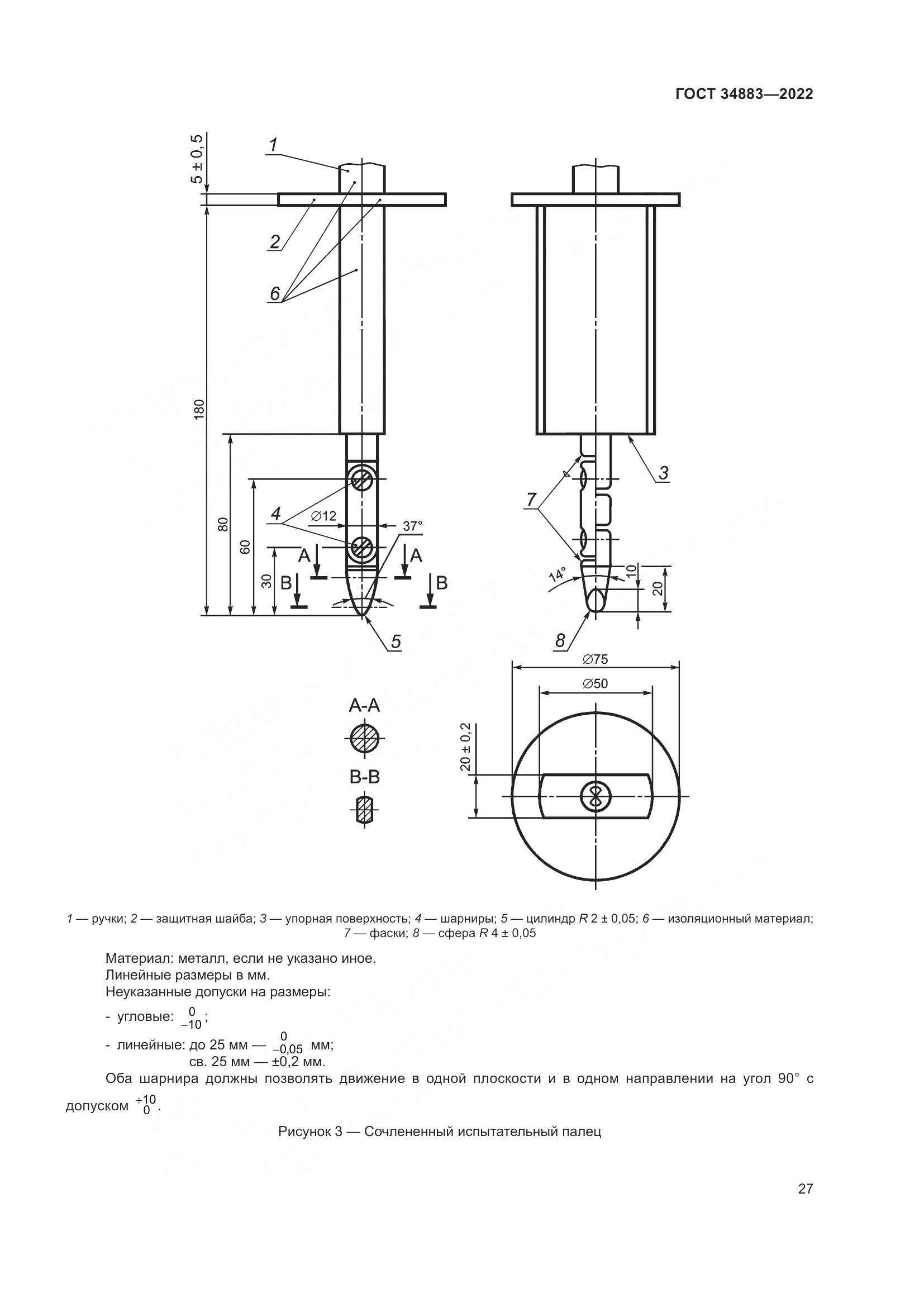 ГОСТ 34883-2022, страница 33