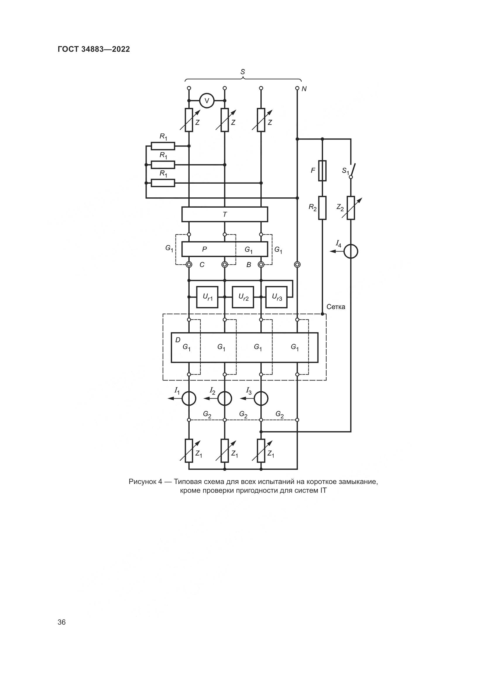 ГОСТ 34883-2022, страница 42