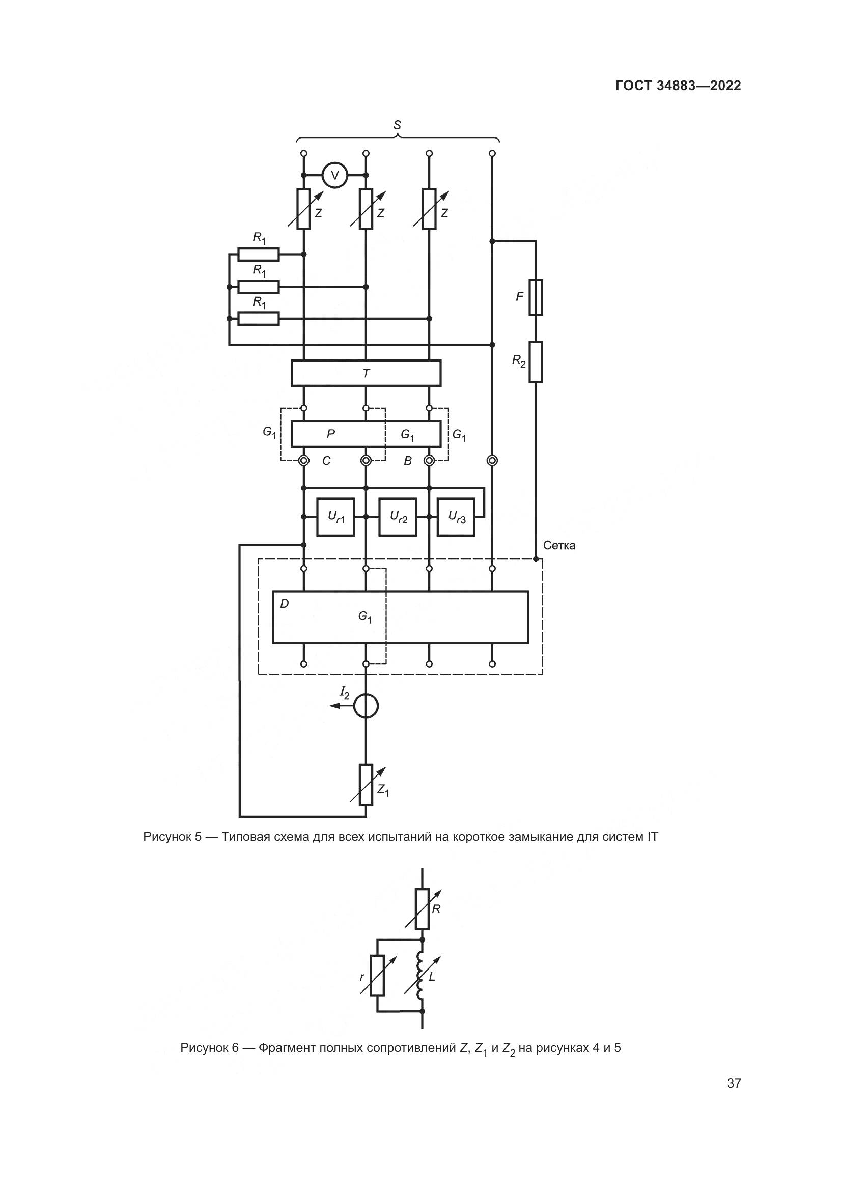 ГОСТ 34883-2022, страница 43