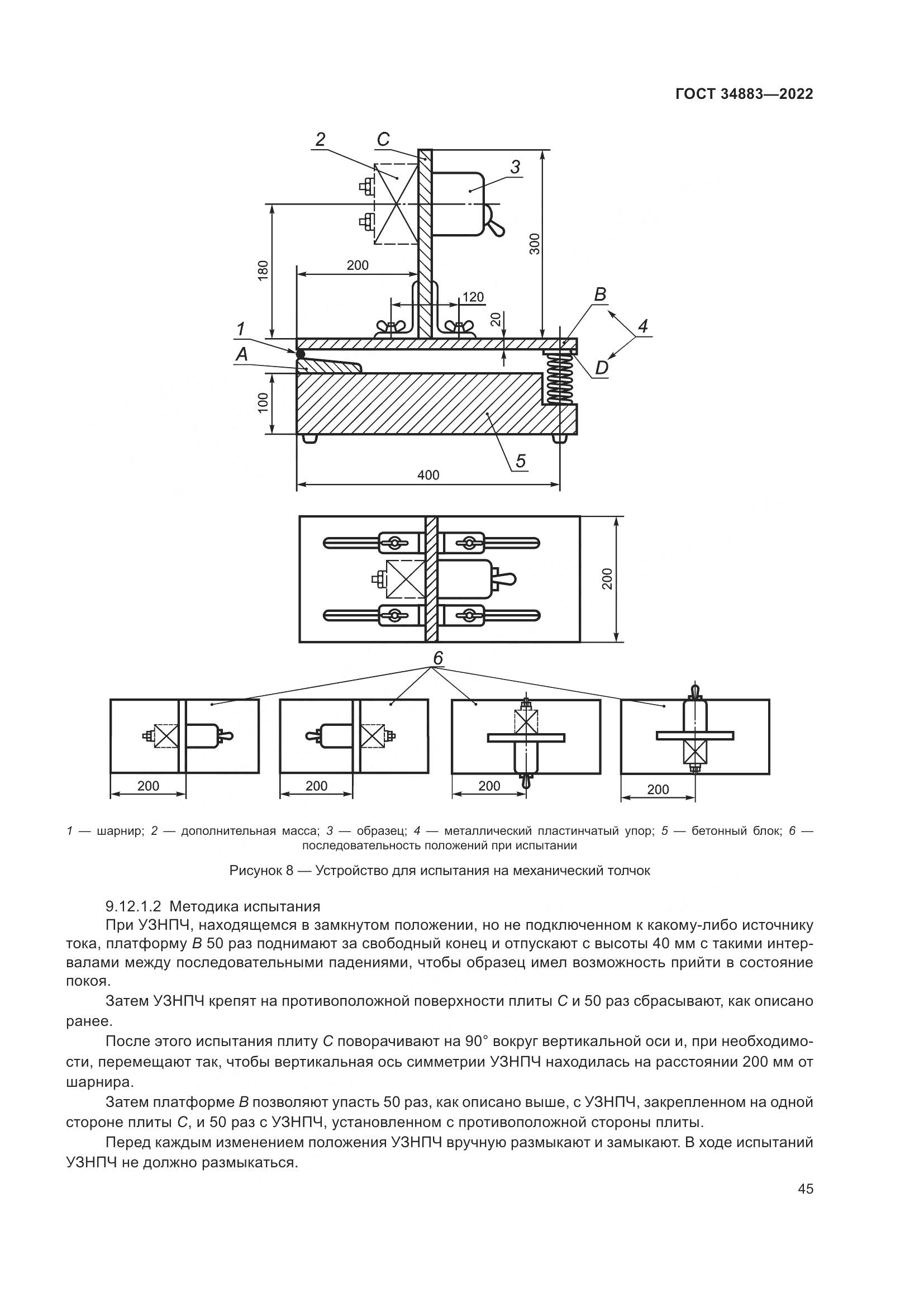 ГОСТ 34883-2022, страница 51