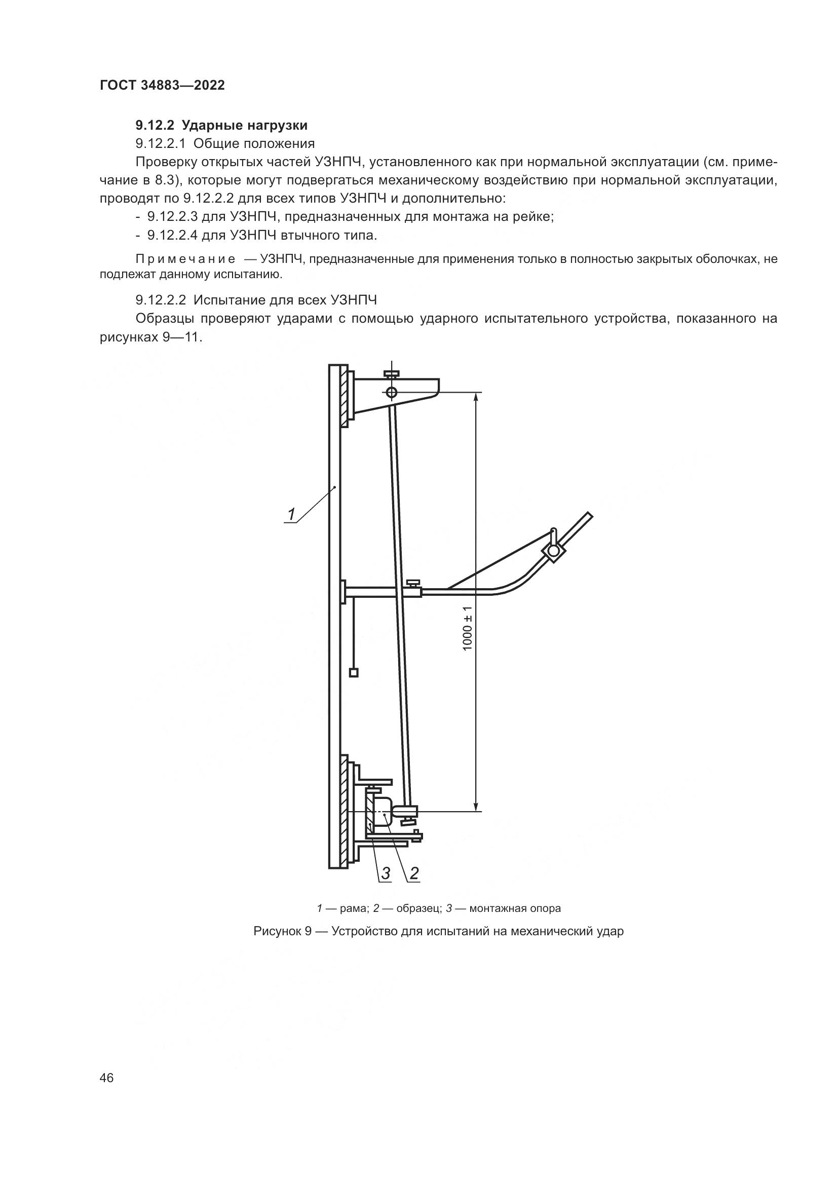 ГОСТ 34883-2022, страница 52