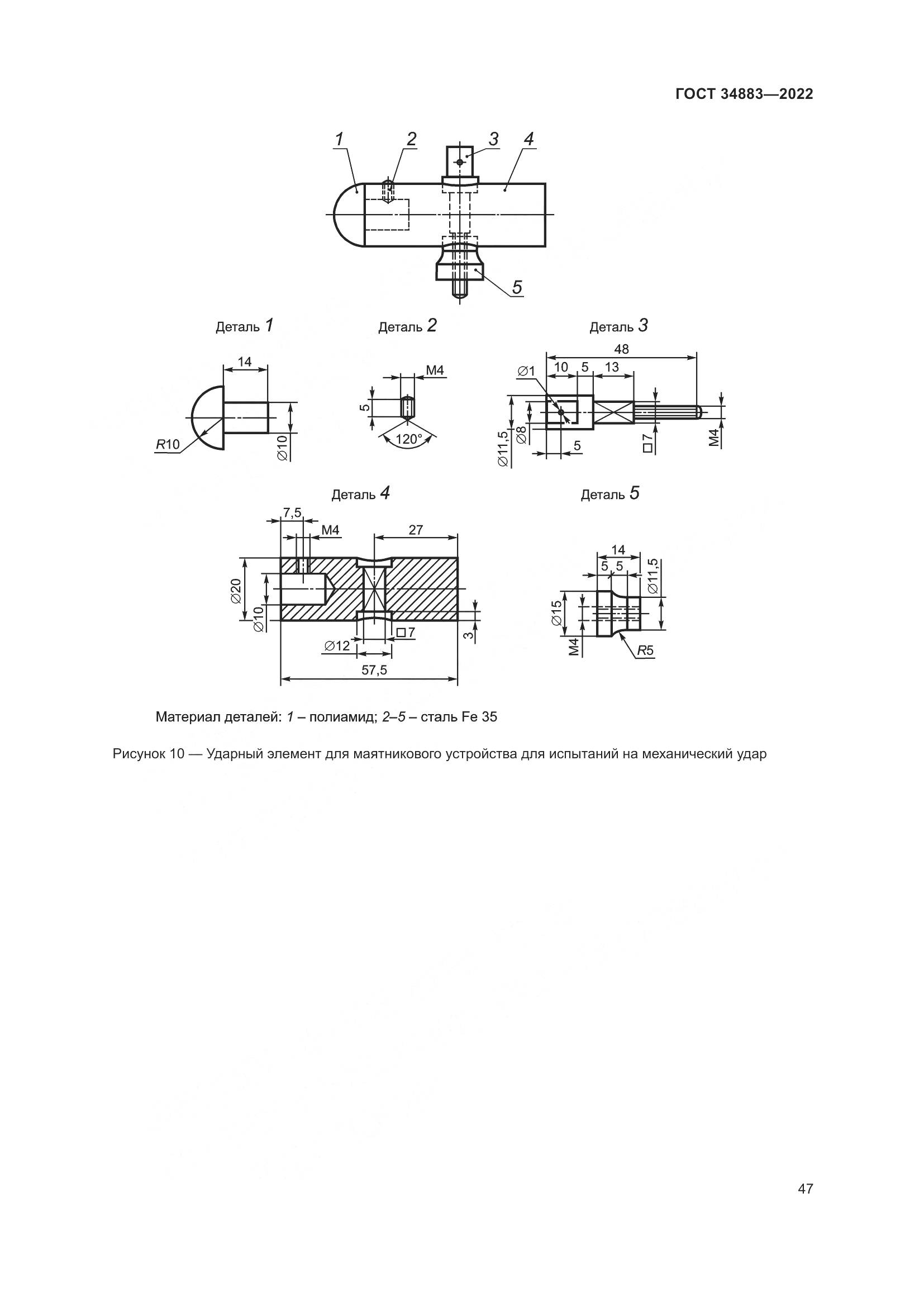 ГОСТ 34883-2022, страница 53