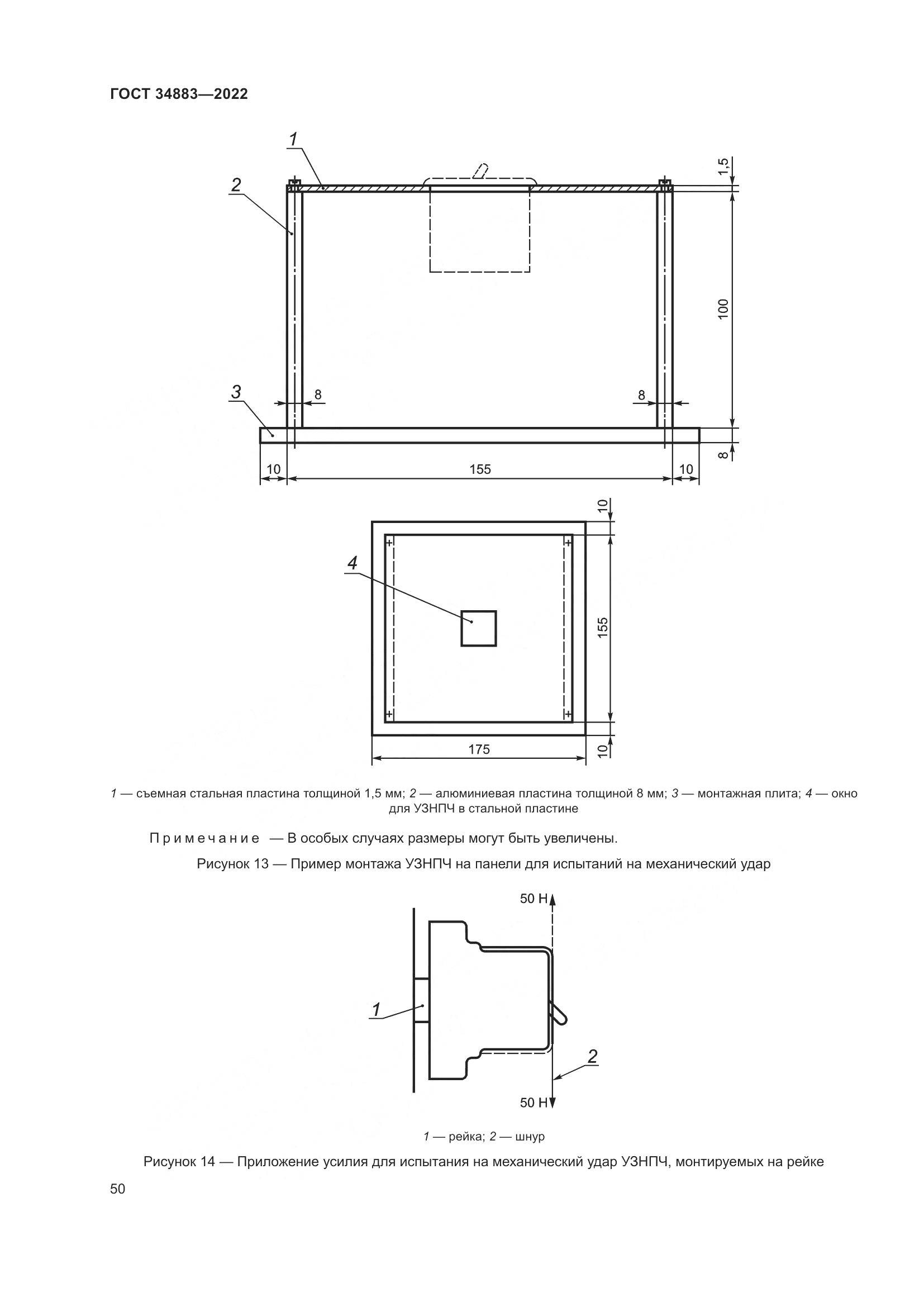 ГОСТ 34883-2022, страница 56