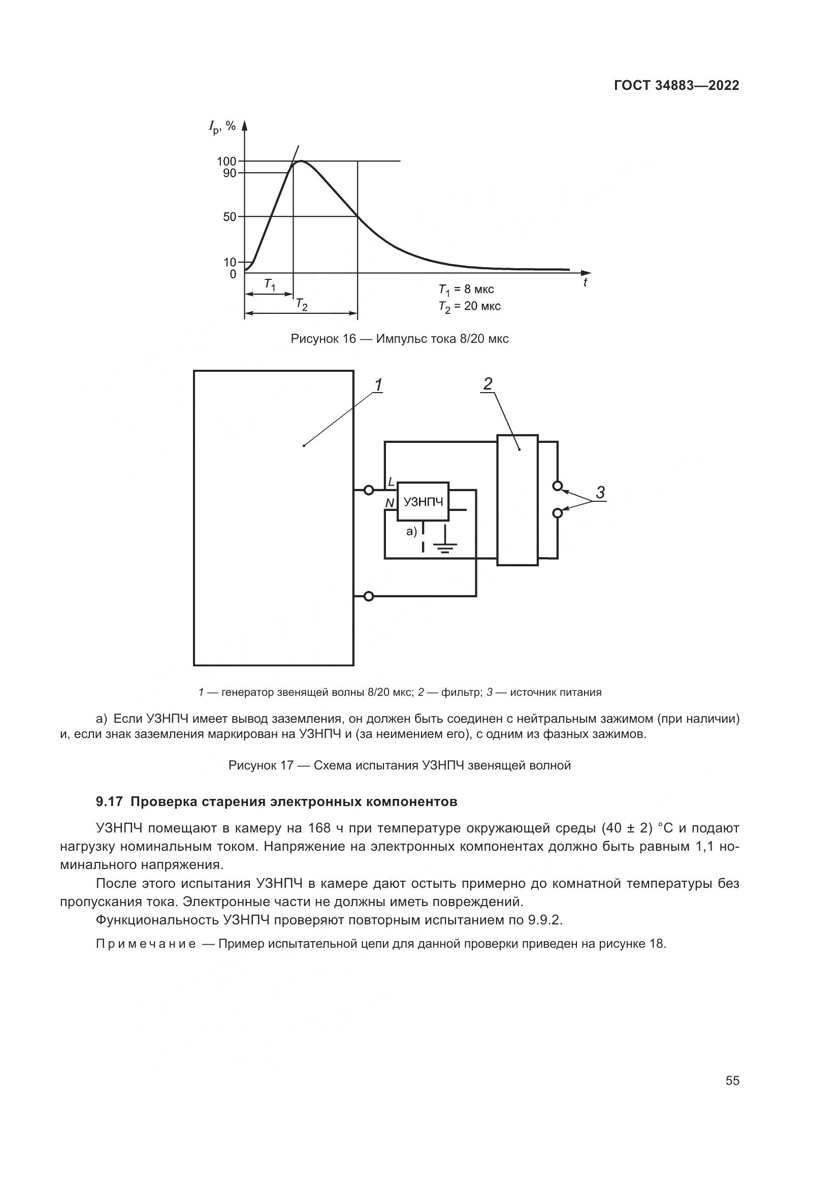 ГОСТ 34883-2022, страница 61