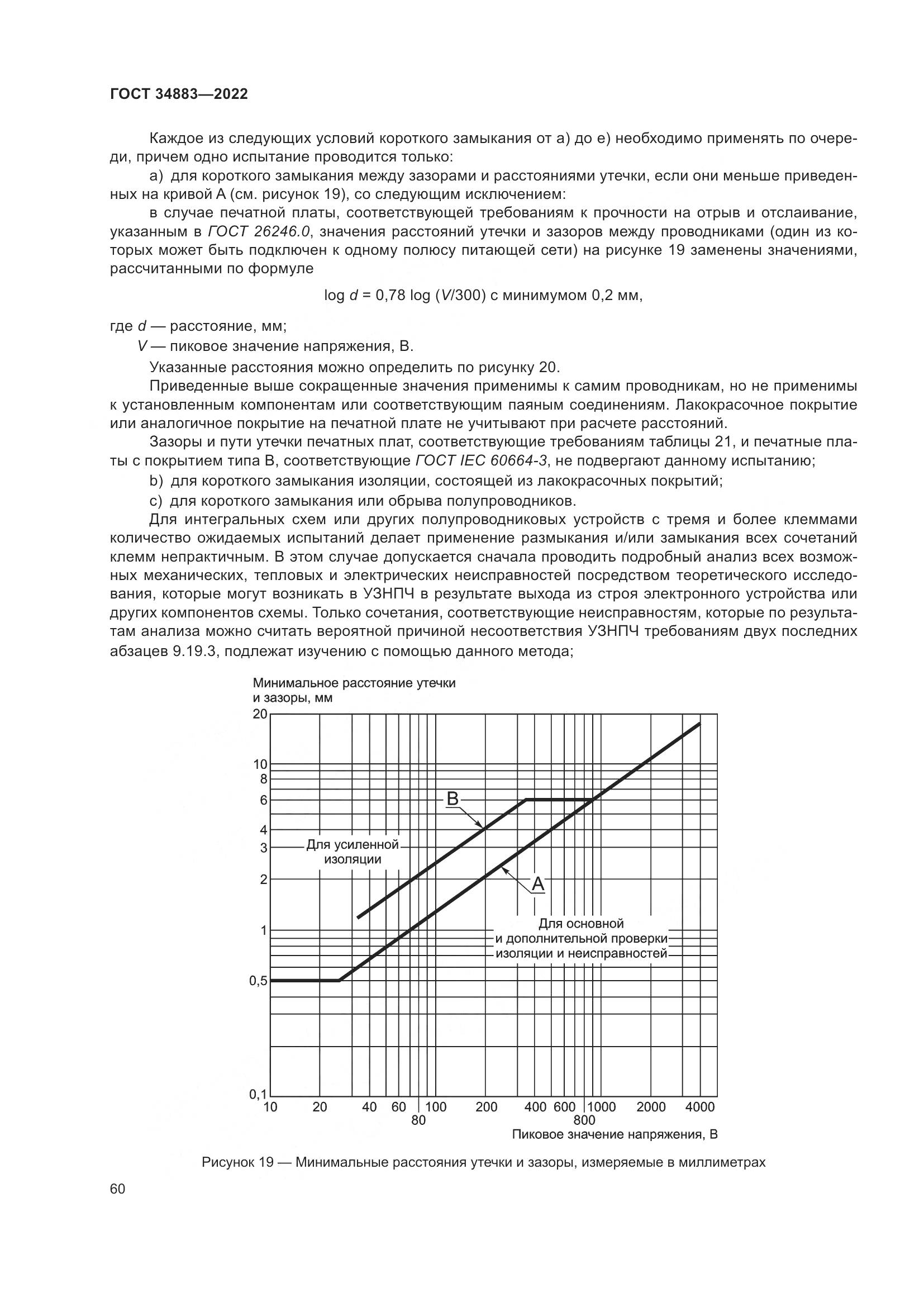 ГОСТ 34883-2022, страница 66