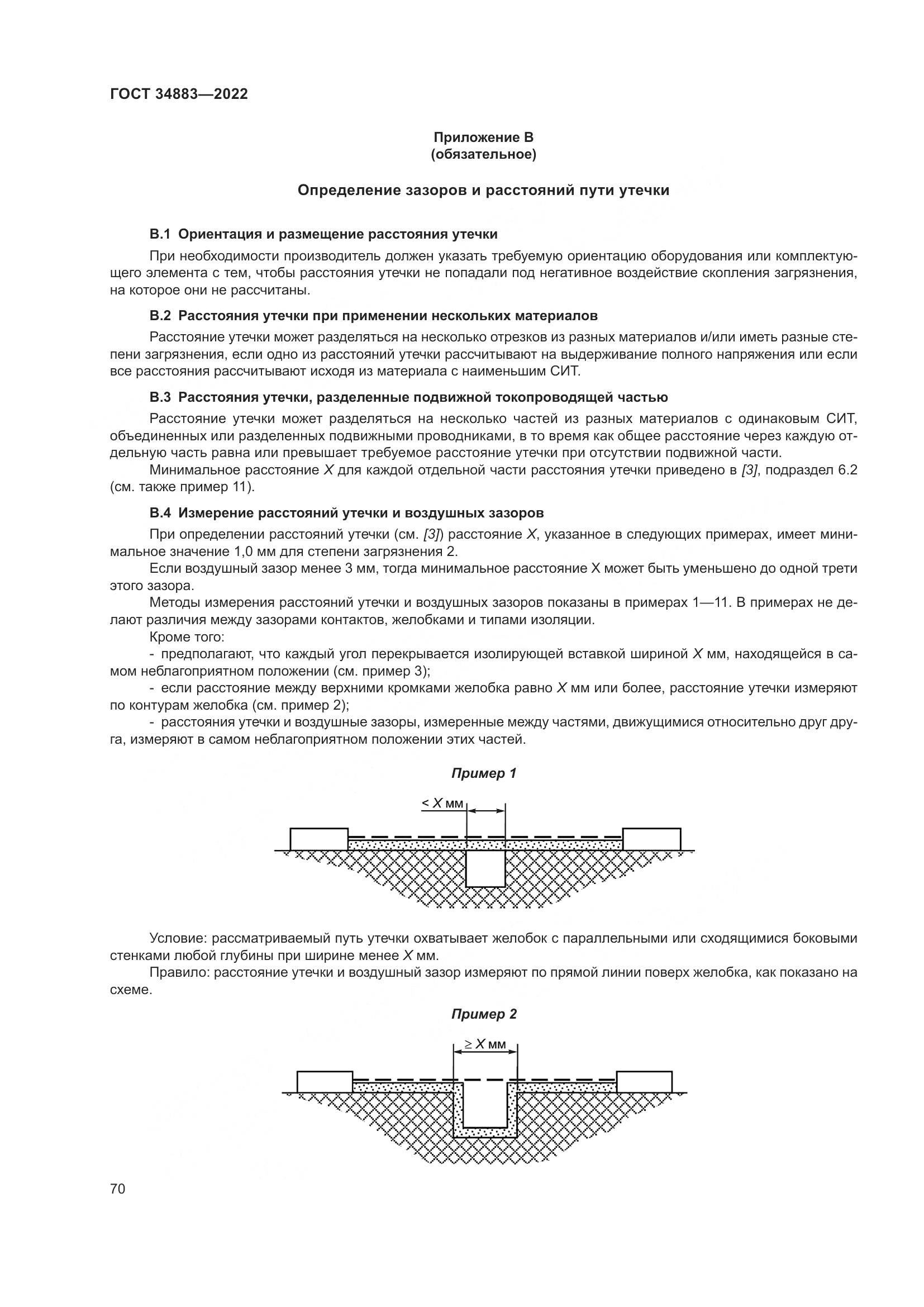 ГОСТ 34883-2022, страница 76