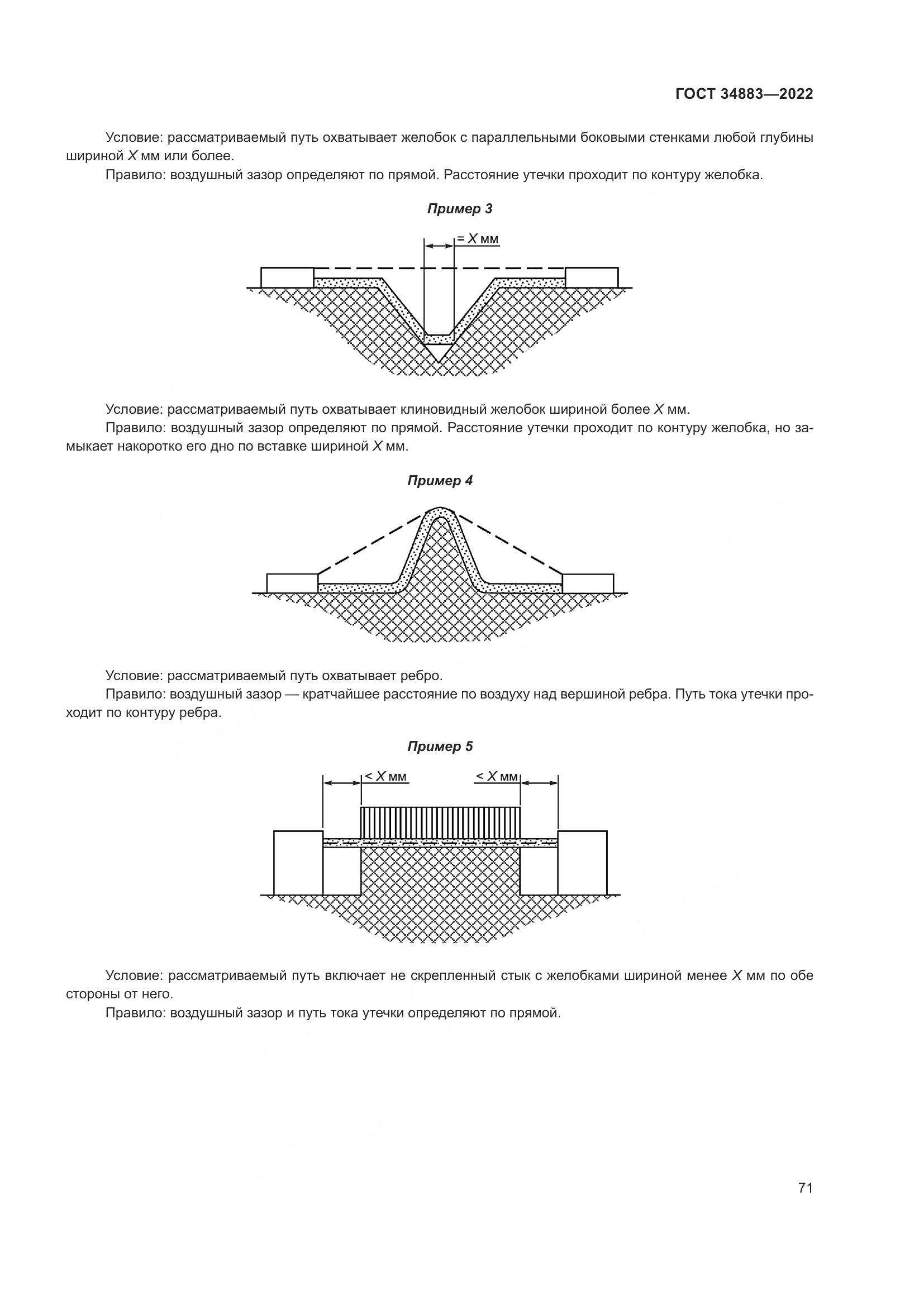 ГОСТ 34883-2022, страница 77