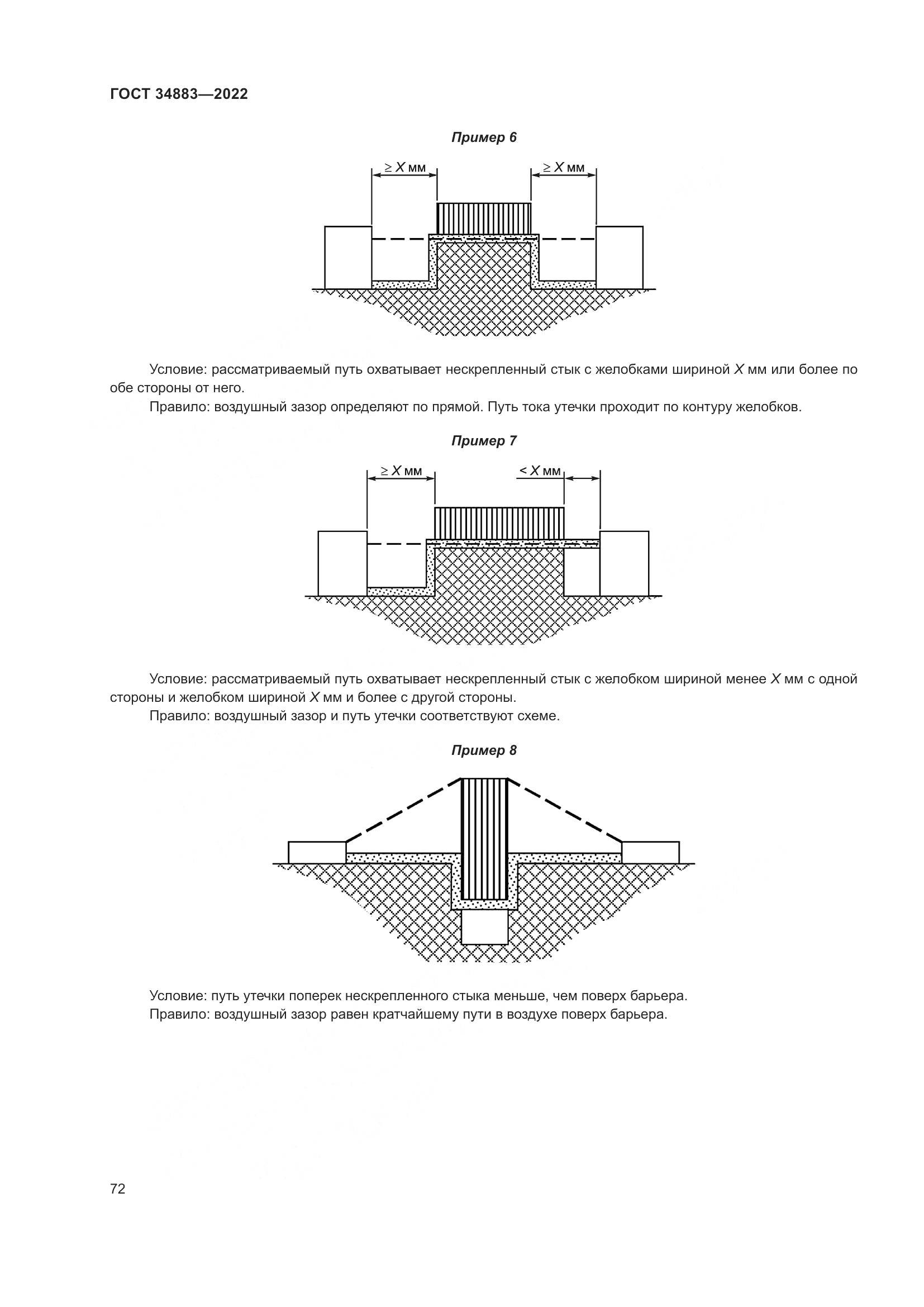 ГОСТ 34883-2022, страница 78
