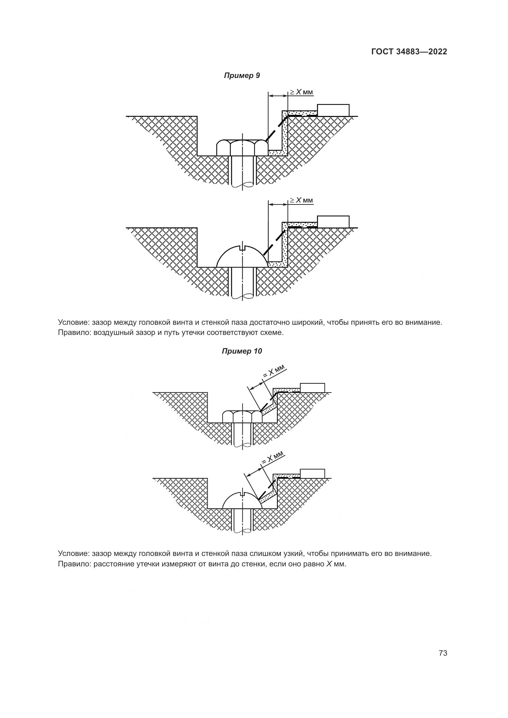 ГОСТ 34883-2022, страница 79