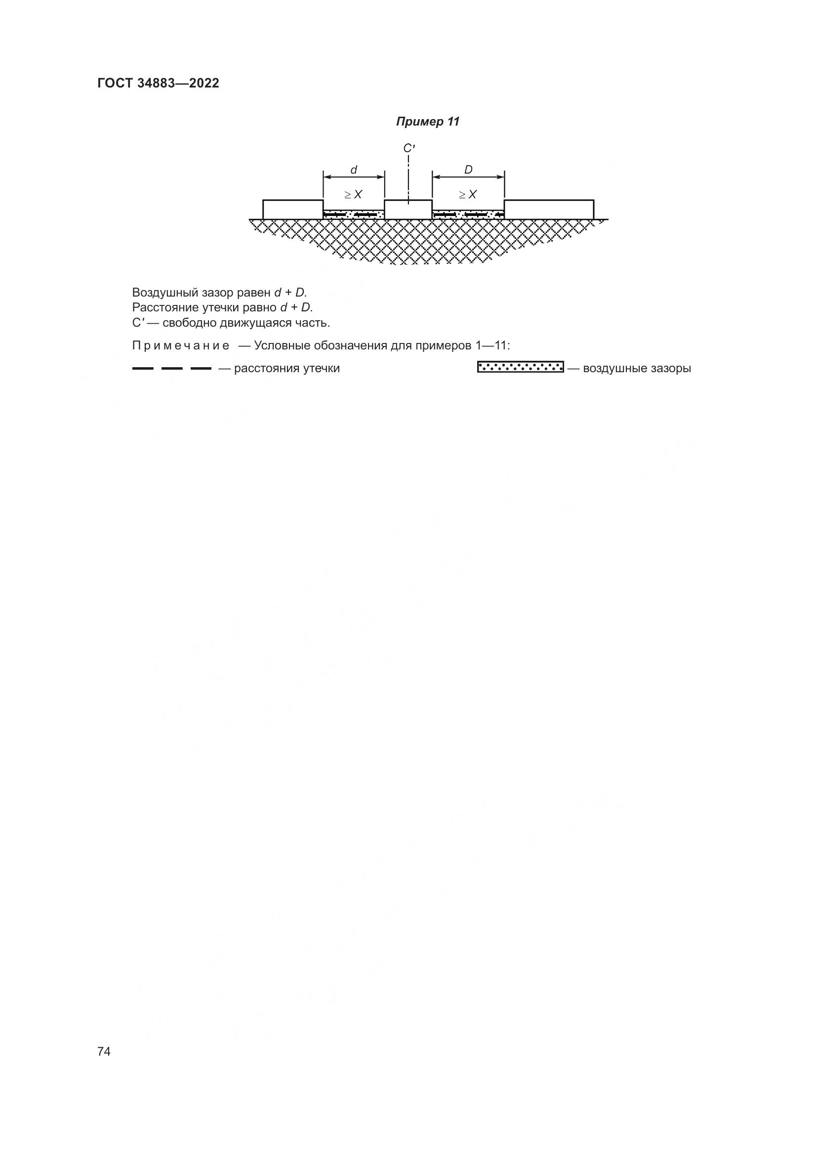 ГОСТ 34883-2022, страница 80