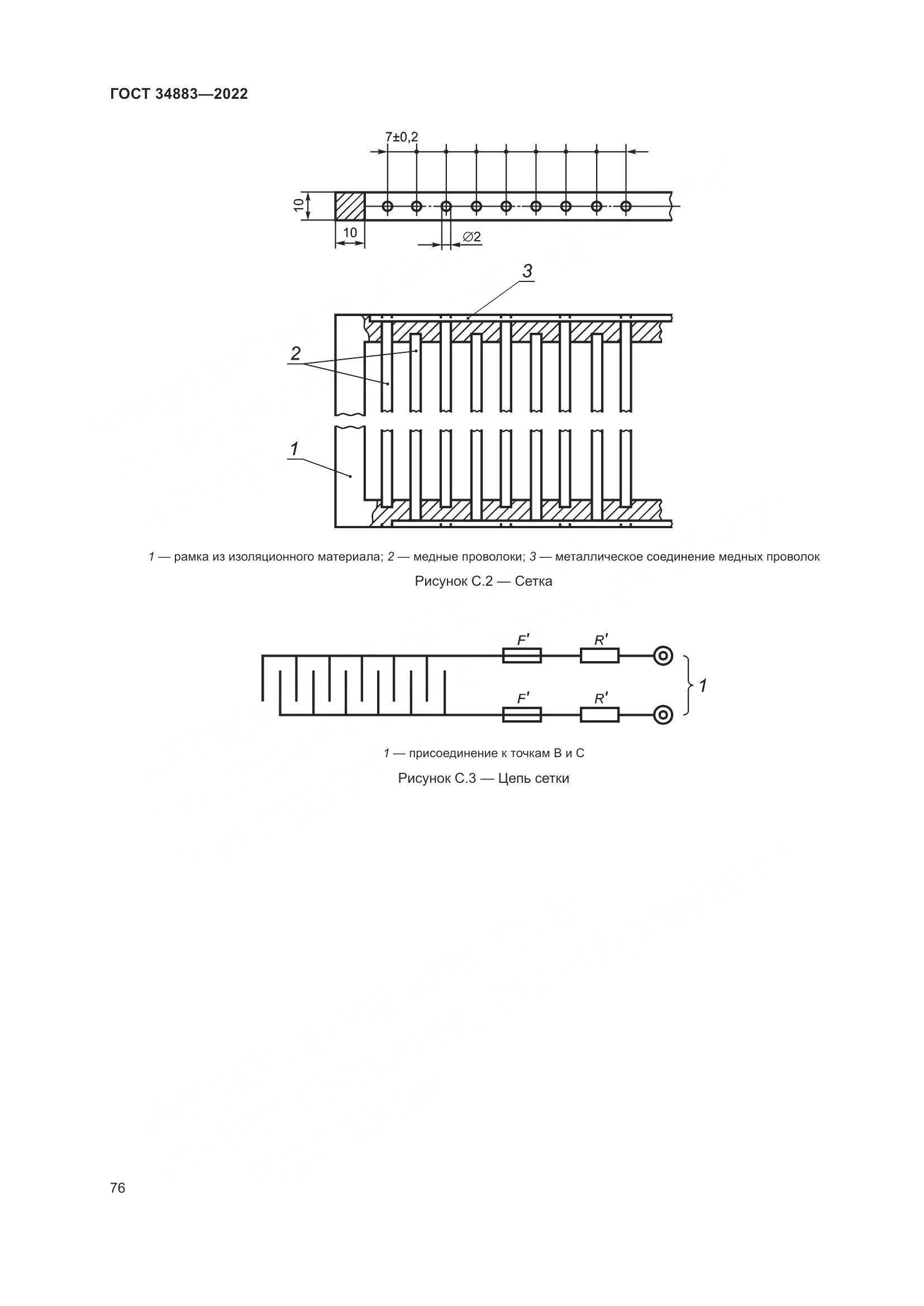 ГОСТ 34883-2022, страница 82