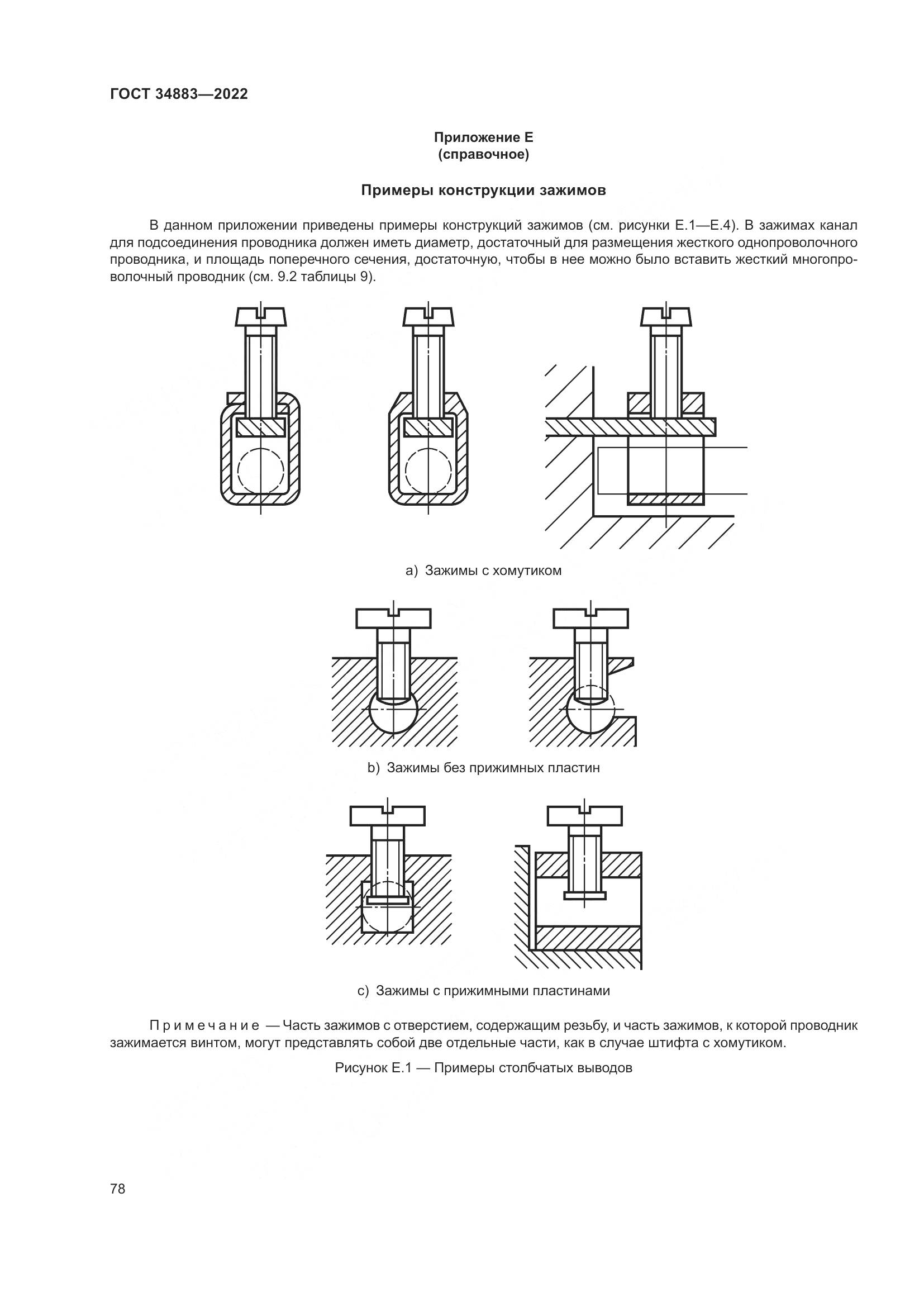 ГОСТ 34883-2022, страница 84
