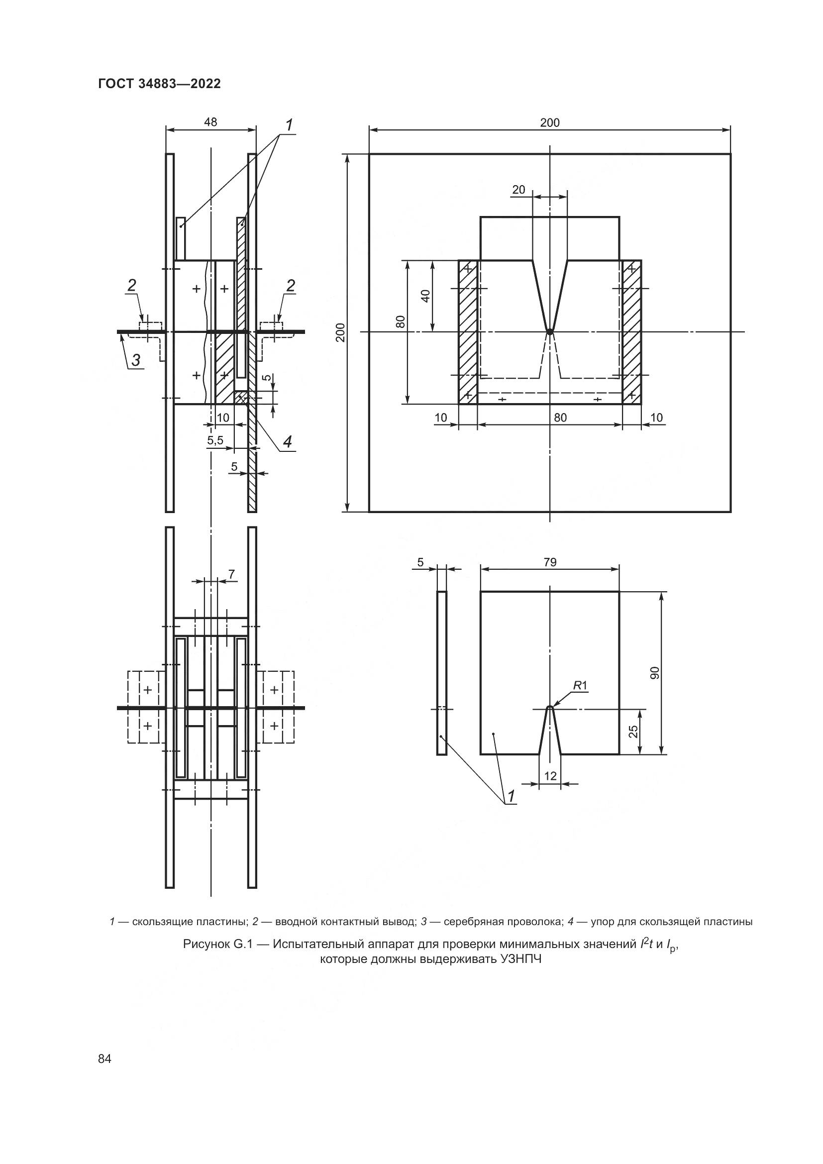 ГОСТ 34883-2022, страница 90