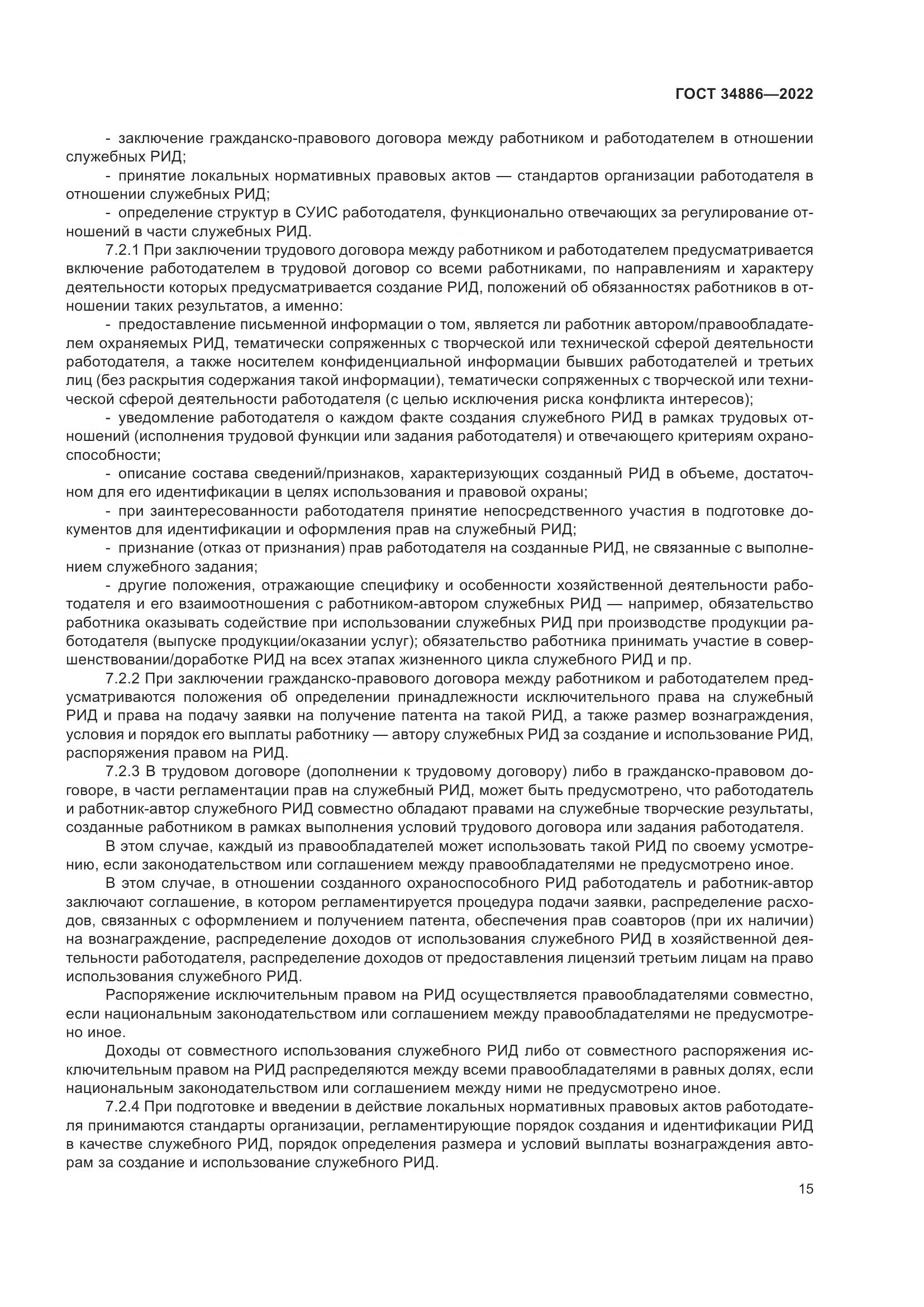 ГОСТ 34886-2022, страница 20