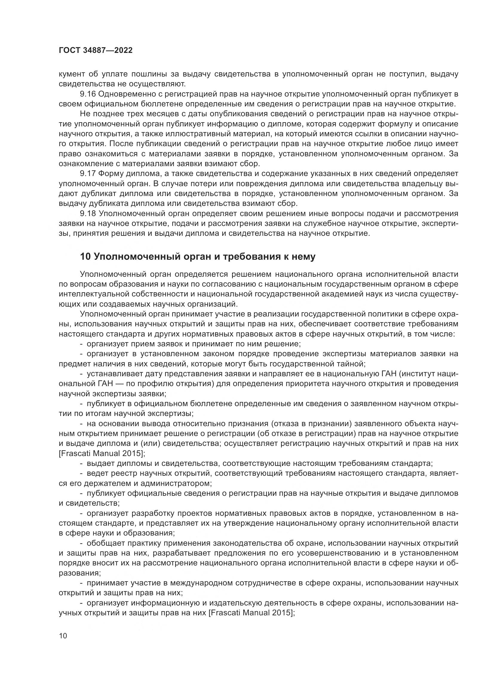 ГОСТ 34887-2022, страница 15