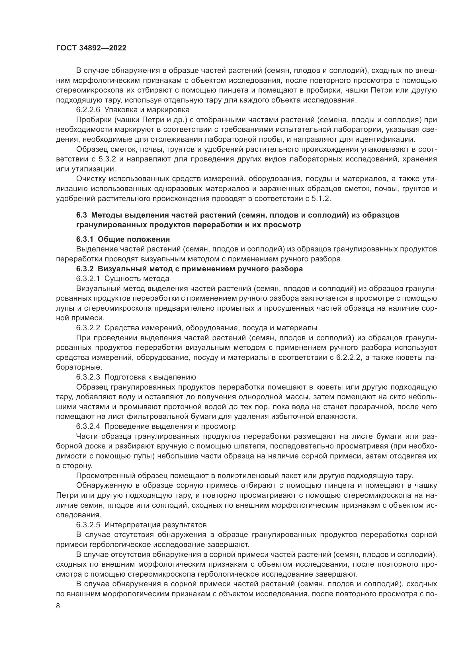 ГОСТ 34892-2022, страница 10