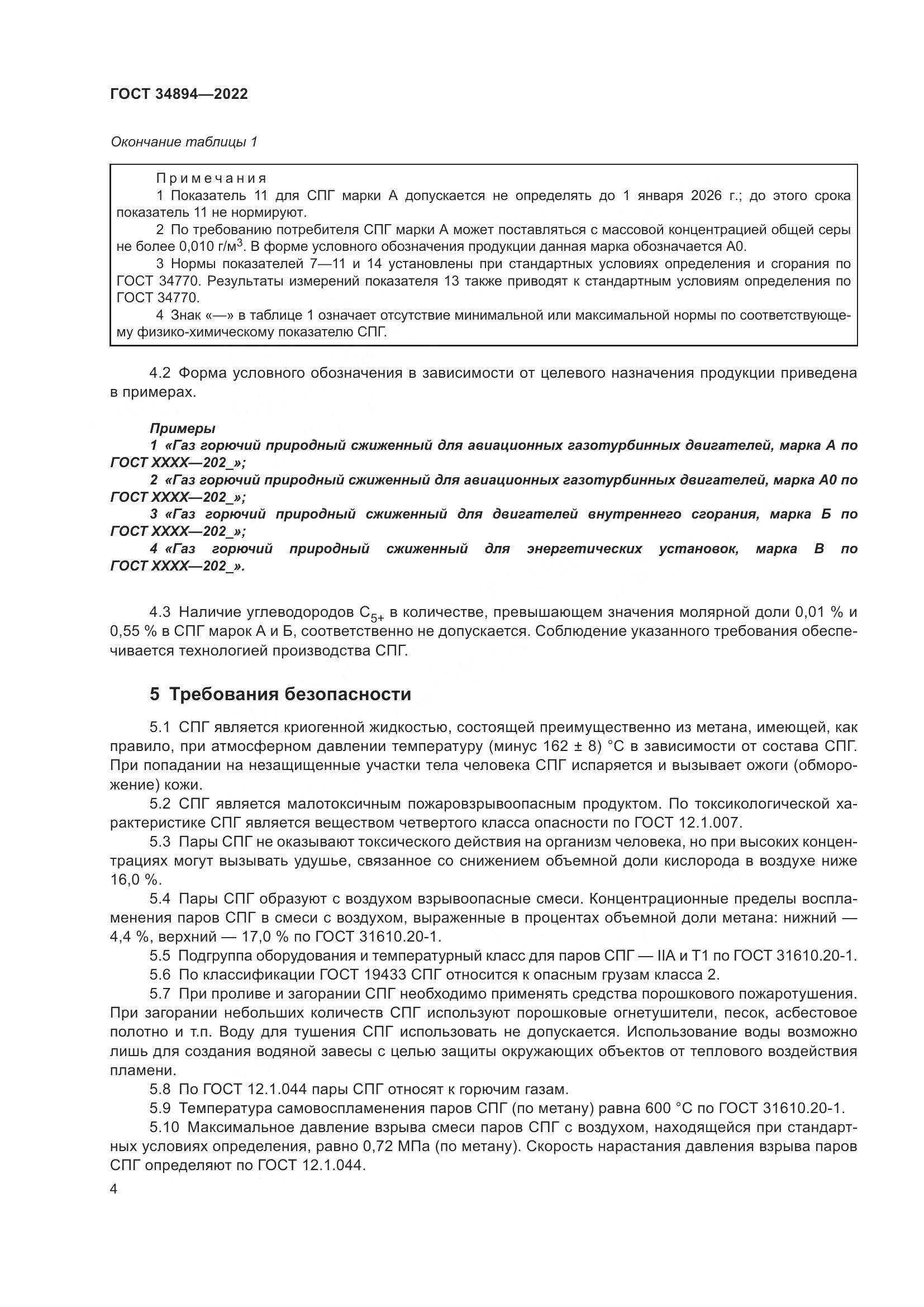 ГОСТ 34894-2022, страница 10