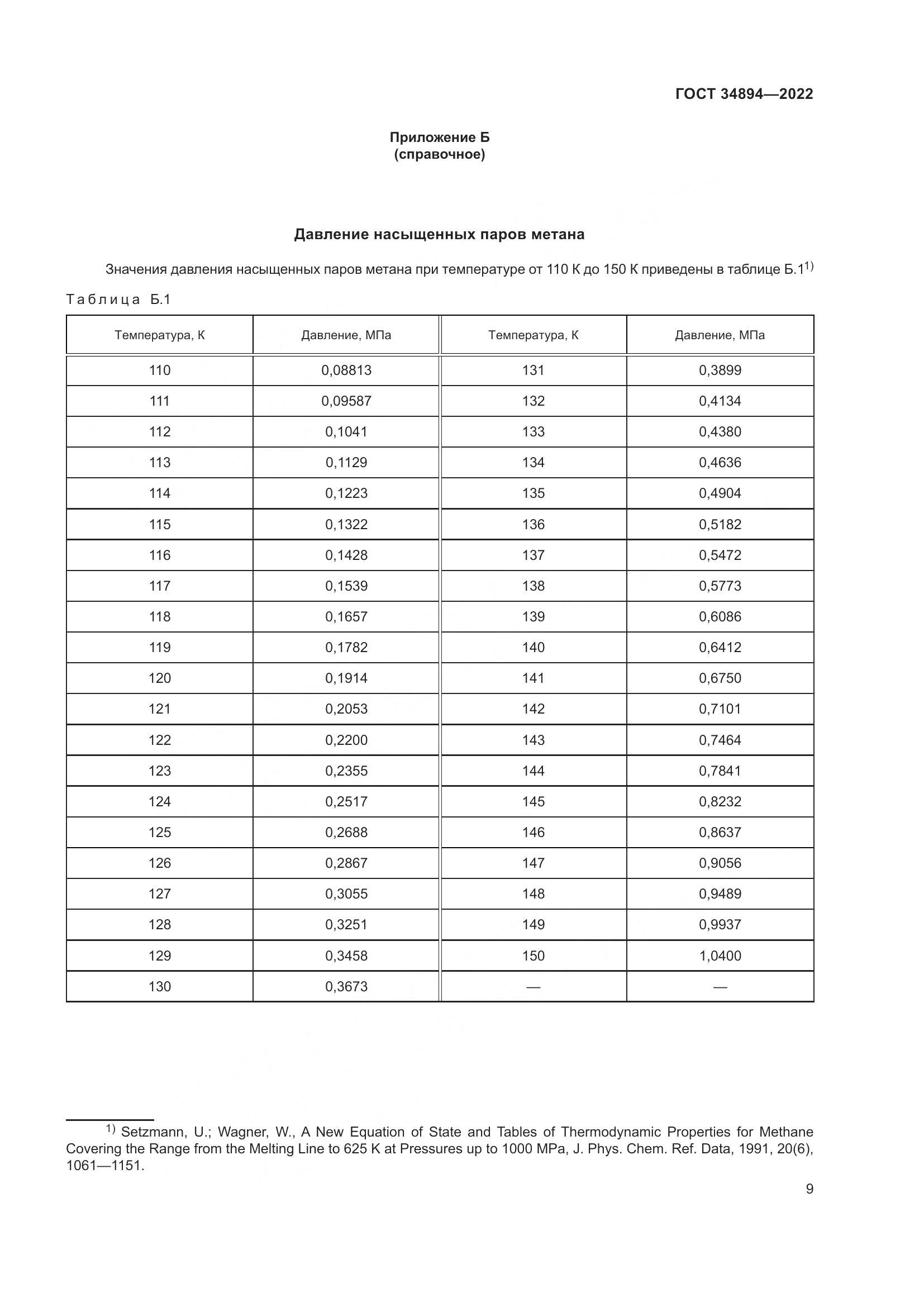 ГОСТ 34894-2022, страница 15