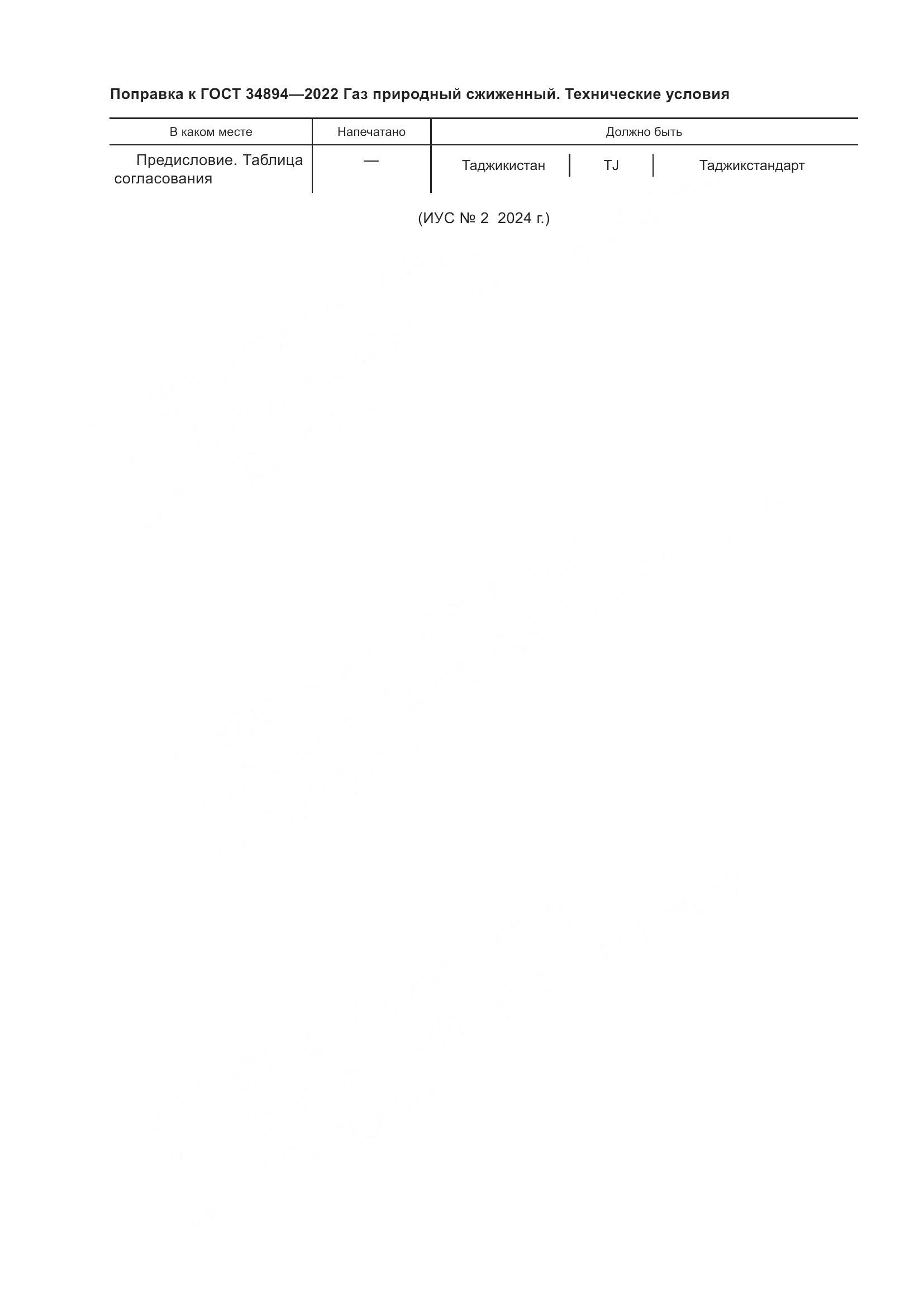 ГОСТ 34894-2022, страница 5