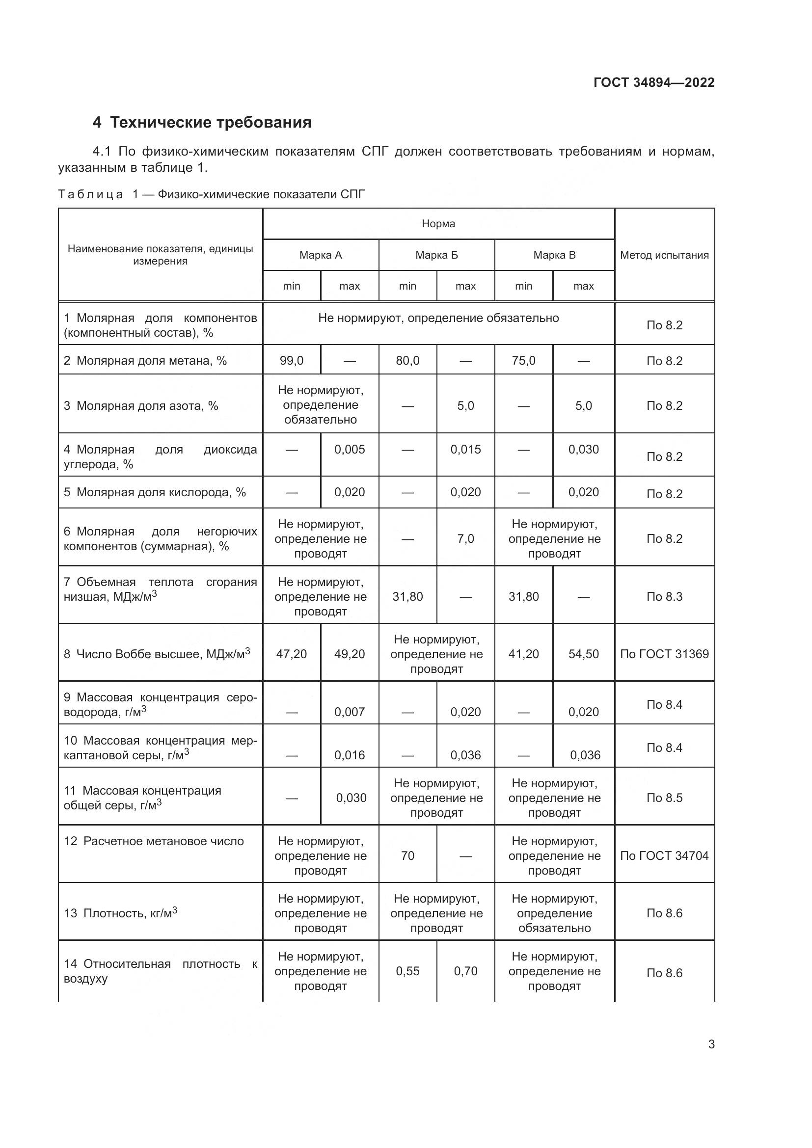 ГОСТ 34894-2022, страница 9