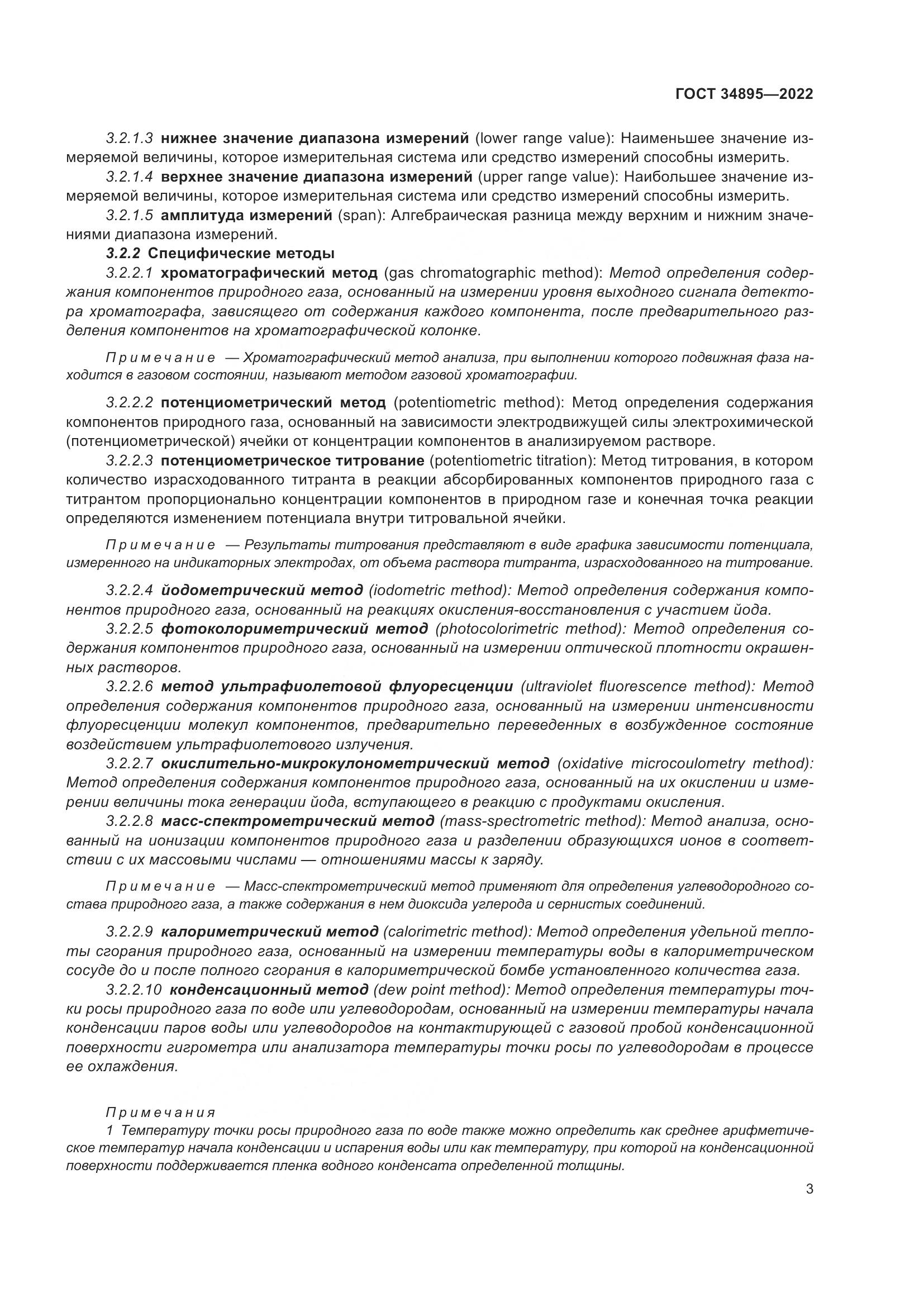 ГОСТ 34895-2022, страница 10