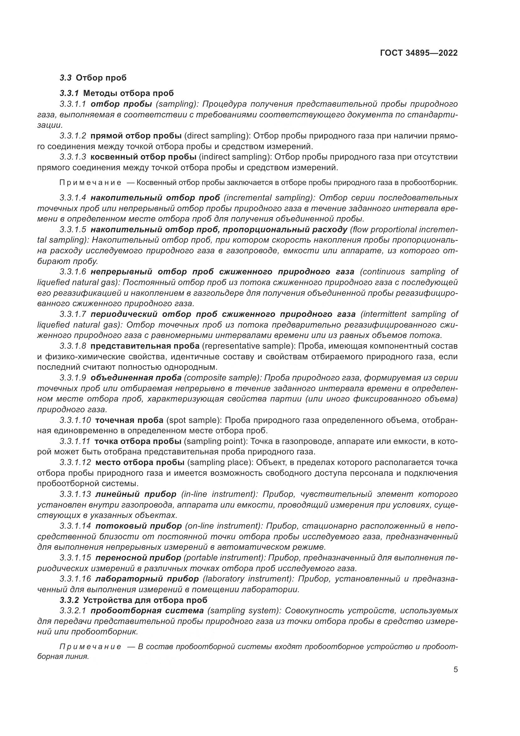 ГОСТ 34895-2022, страница 12