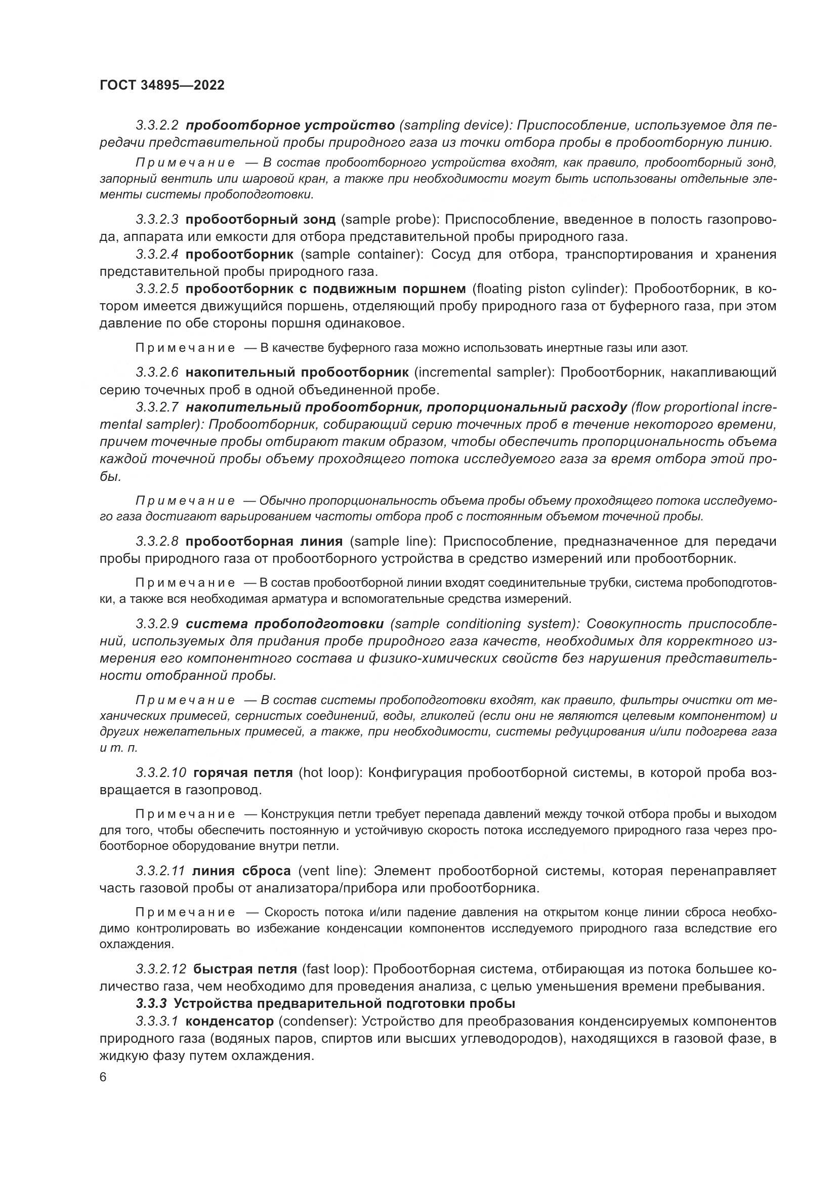 ГОСТ 34895-2022, страница 13