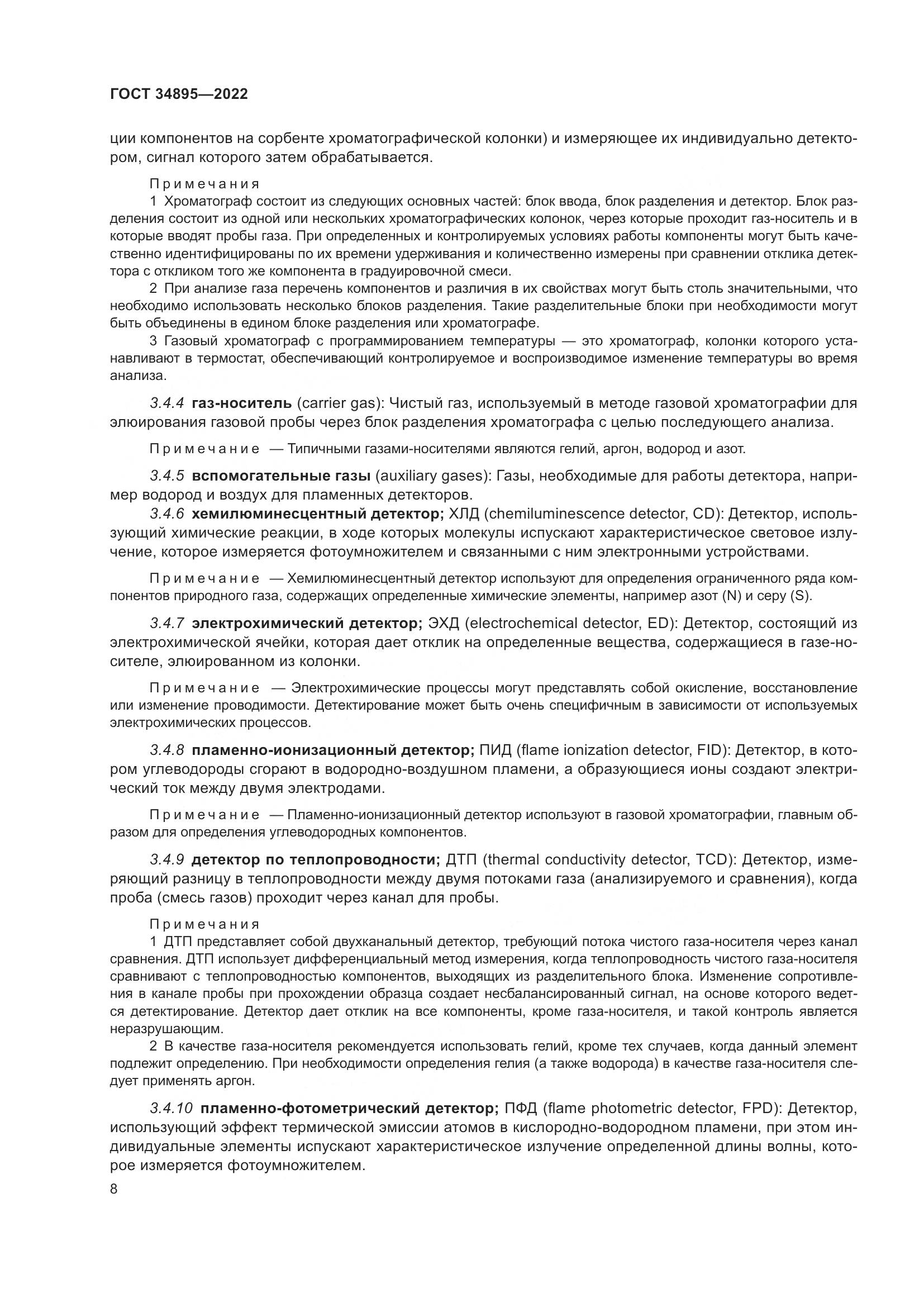 ГОСТ 34895-2022, страница 15