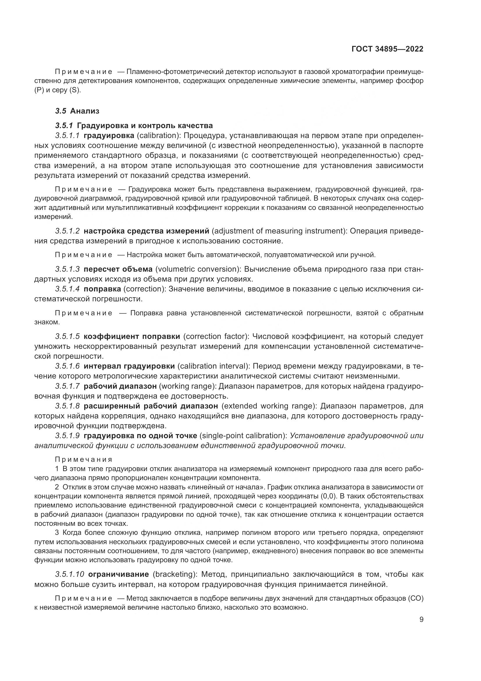 ГОСТ 34895-2022, страница 16