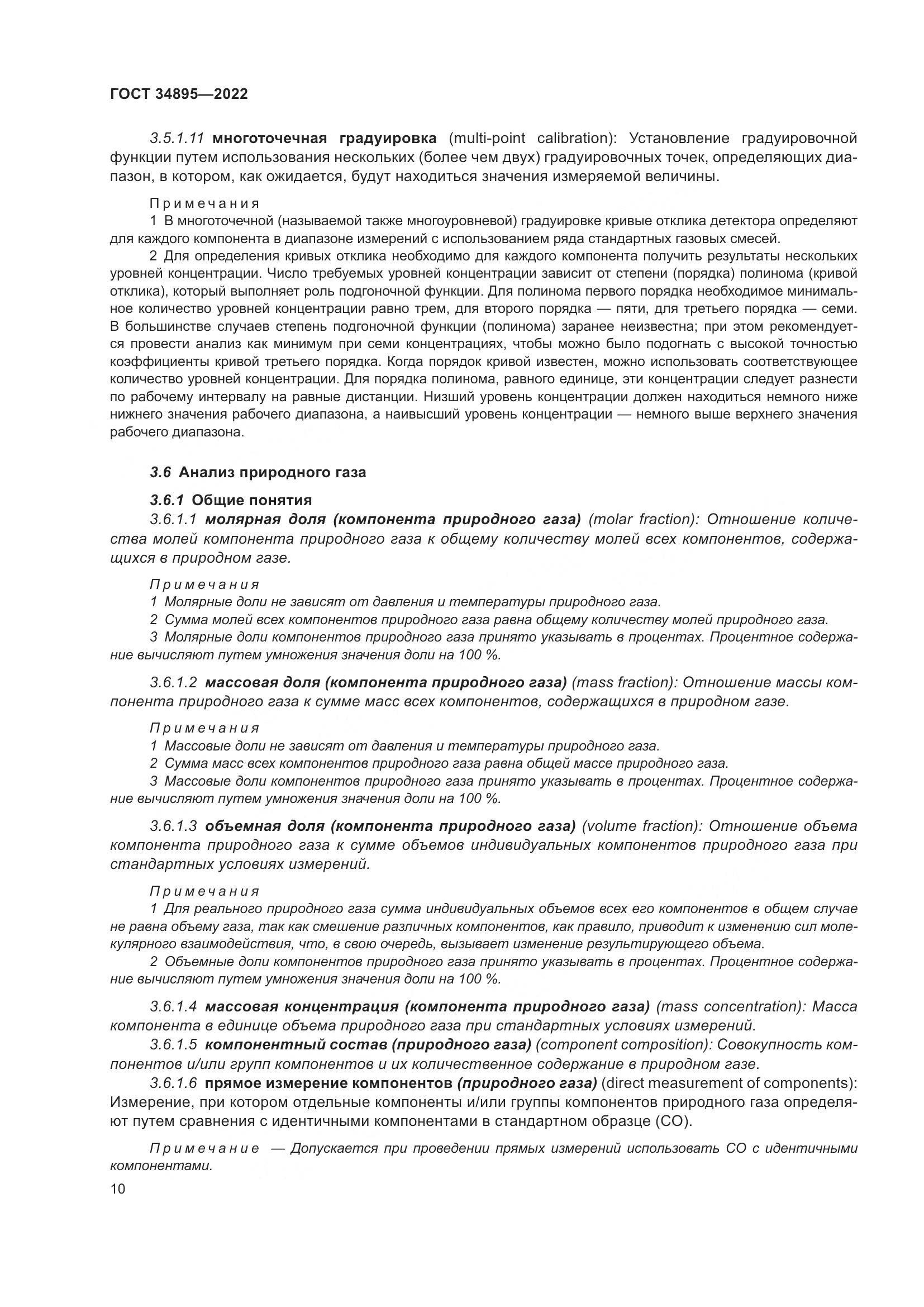 ГОСТ 34895-2022, страница 17