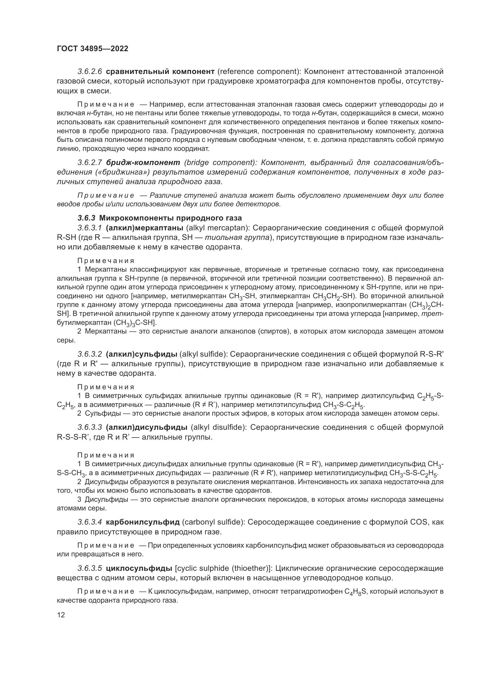 ГОСТ 34895-2022, страница 19