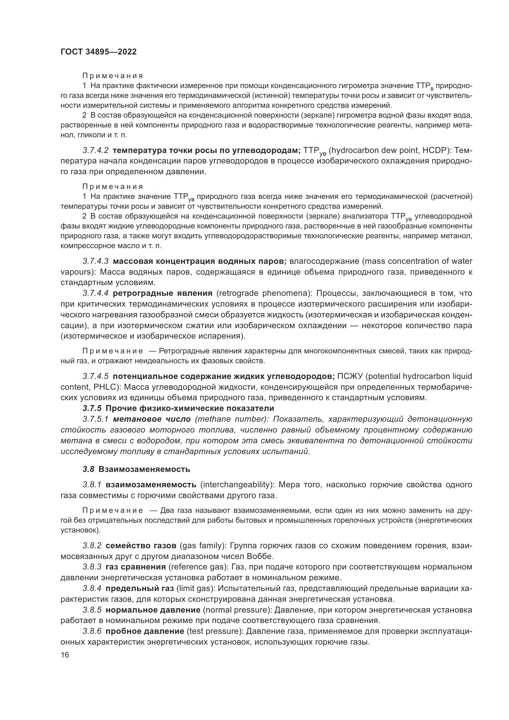 ГОСТ 34895-2022, страница 23