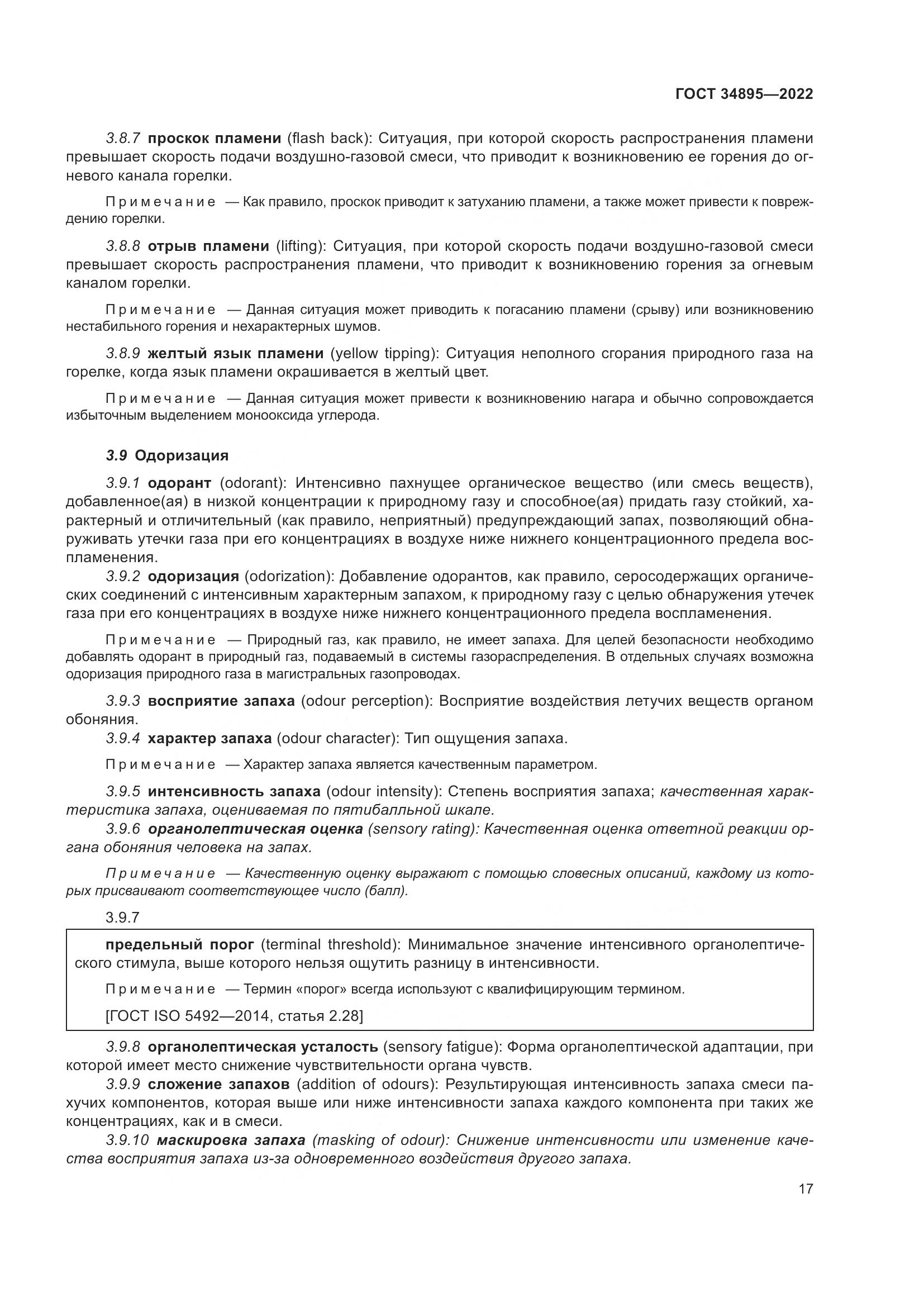 ГОСТ 34895-2022, страница 24