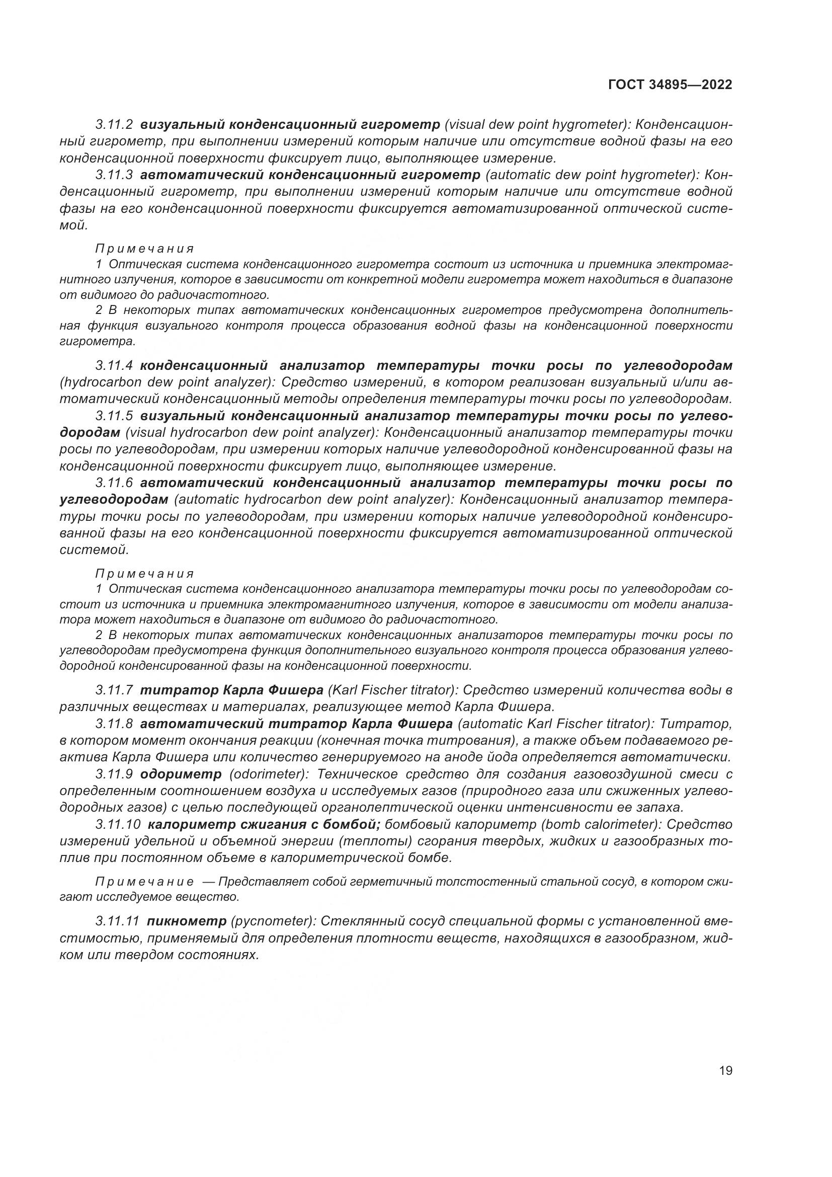 ГОСТ 34895-2022, страница 26